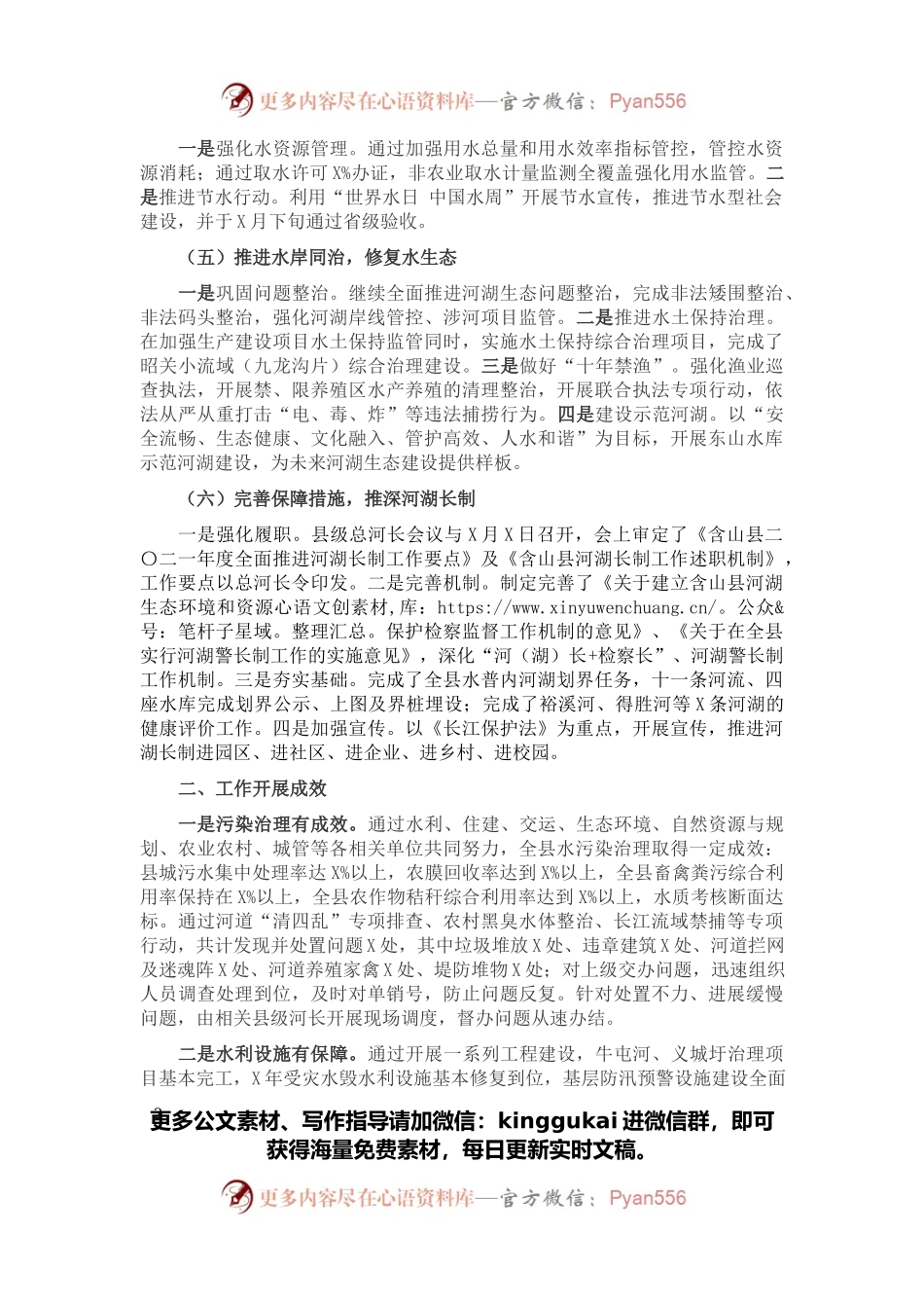 2021年度县全面推进河湖长制工作总结.docx_第2页