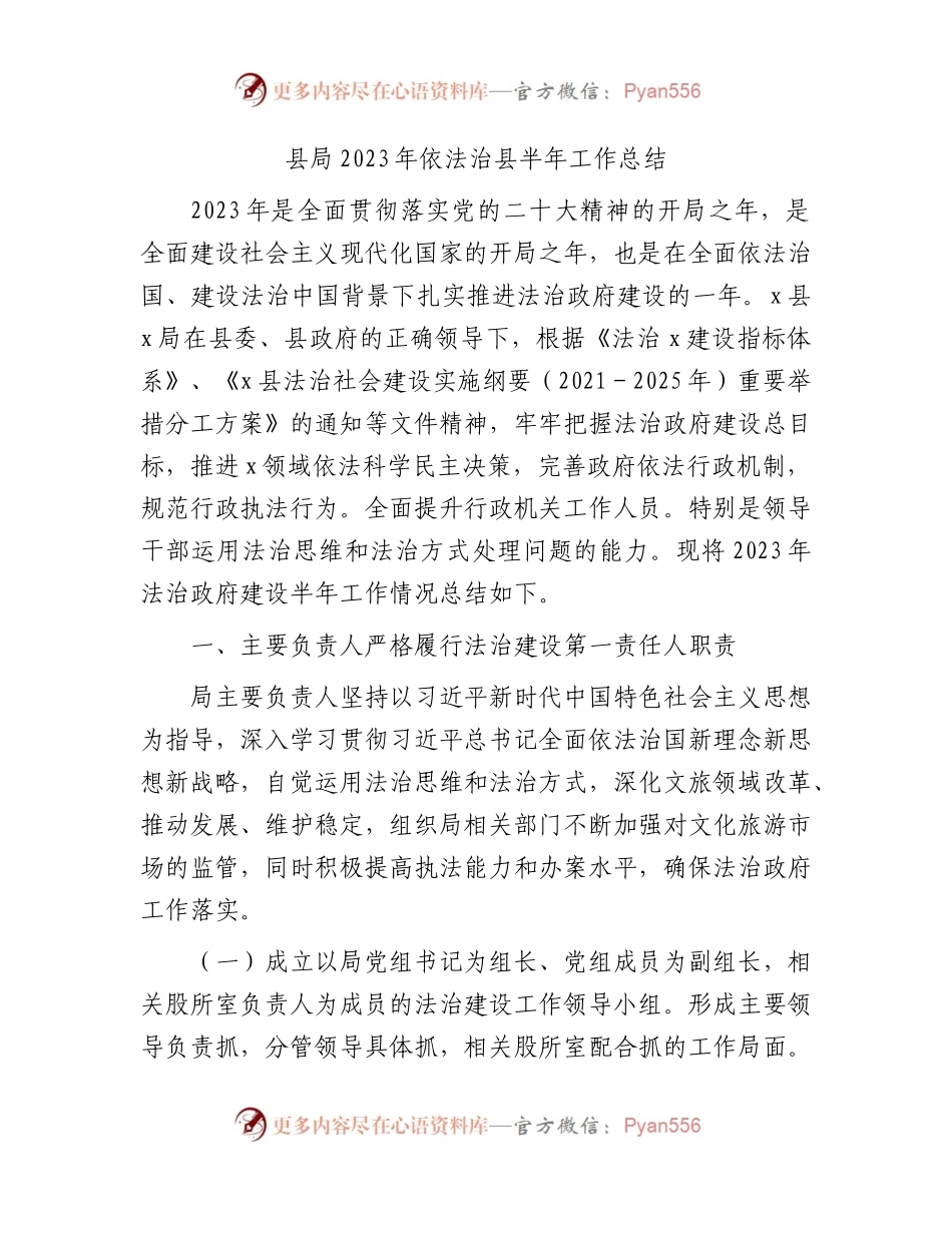 2023年依法治县半年工作总结.docx_第1页
