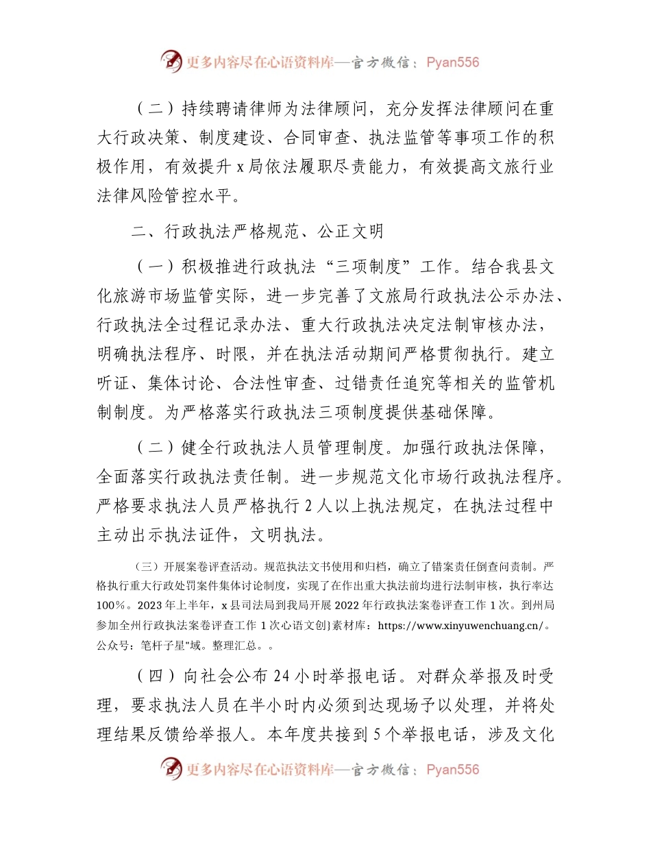 2023年依法治县半年工作总结.docx_第2页
