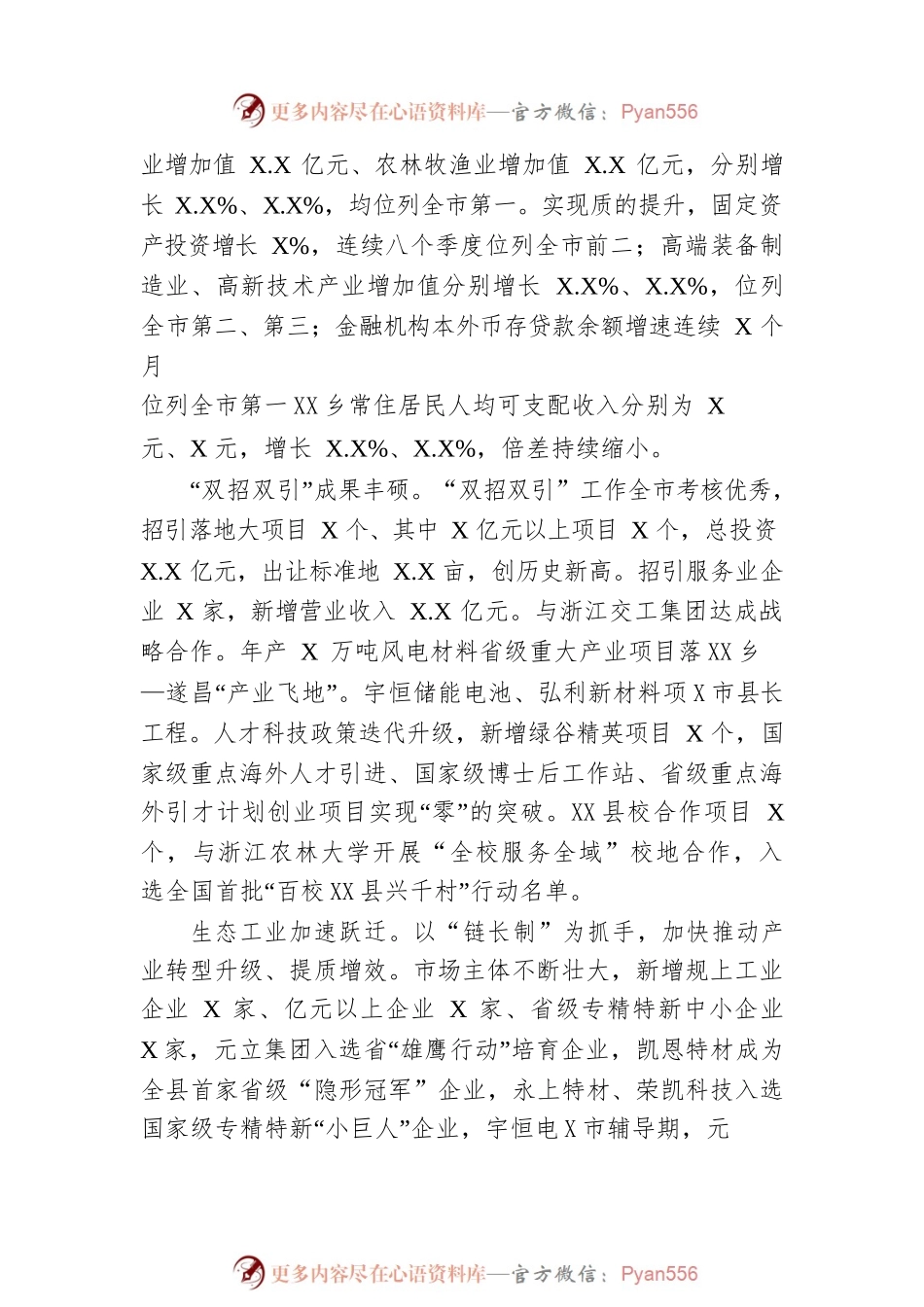 2023年XX县政府工作报告（20230308-仅供阅读）.docx_第2页
