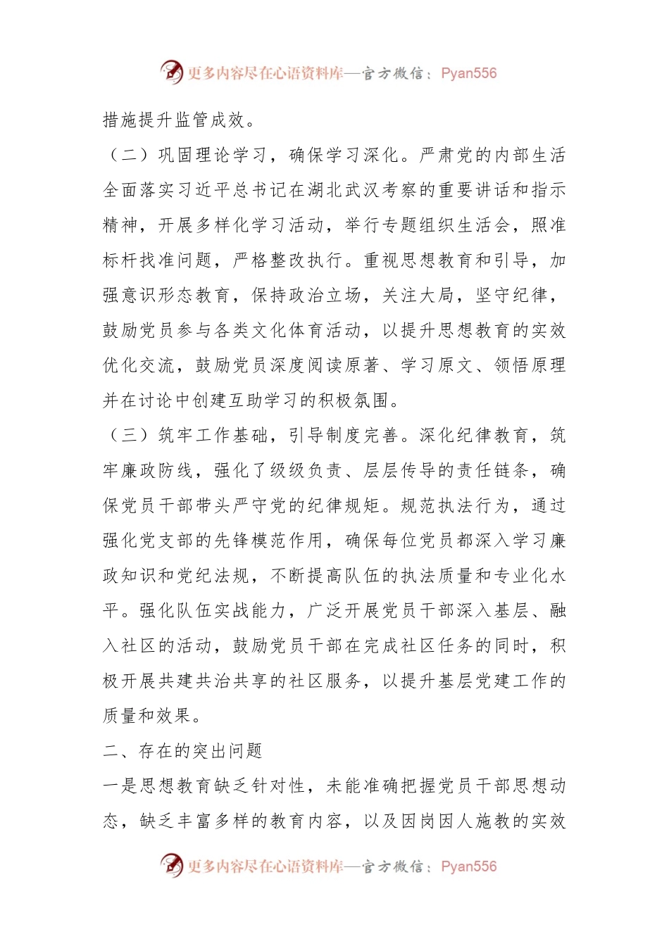 2023年党组党建工作述职报告.docx_第2页