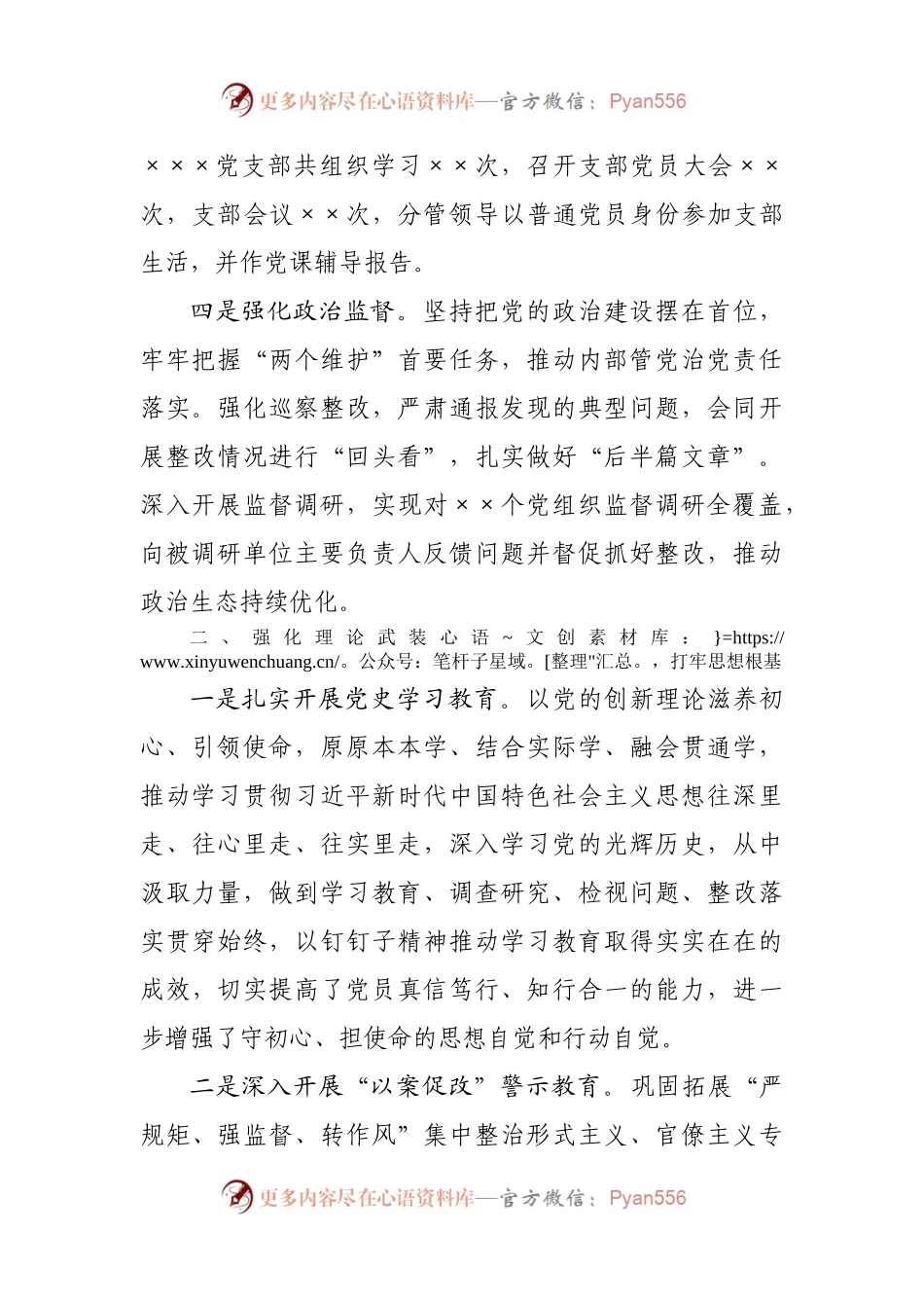2021年党支部党建工作总结(002).docx_第2页