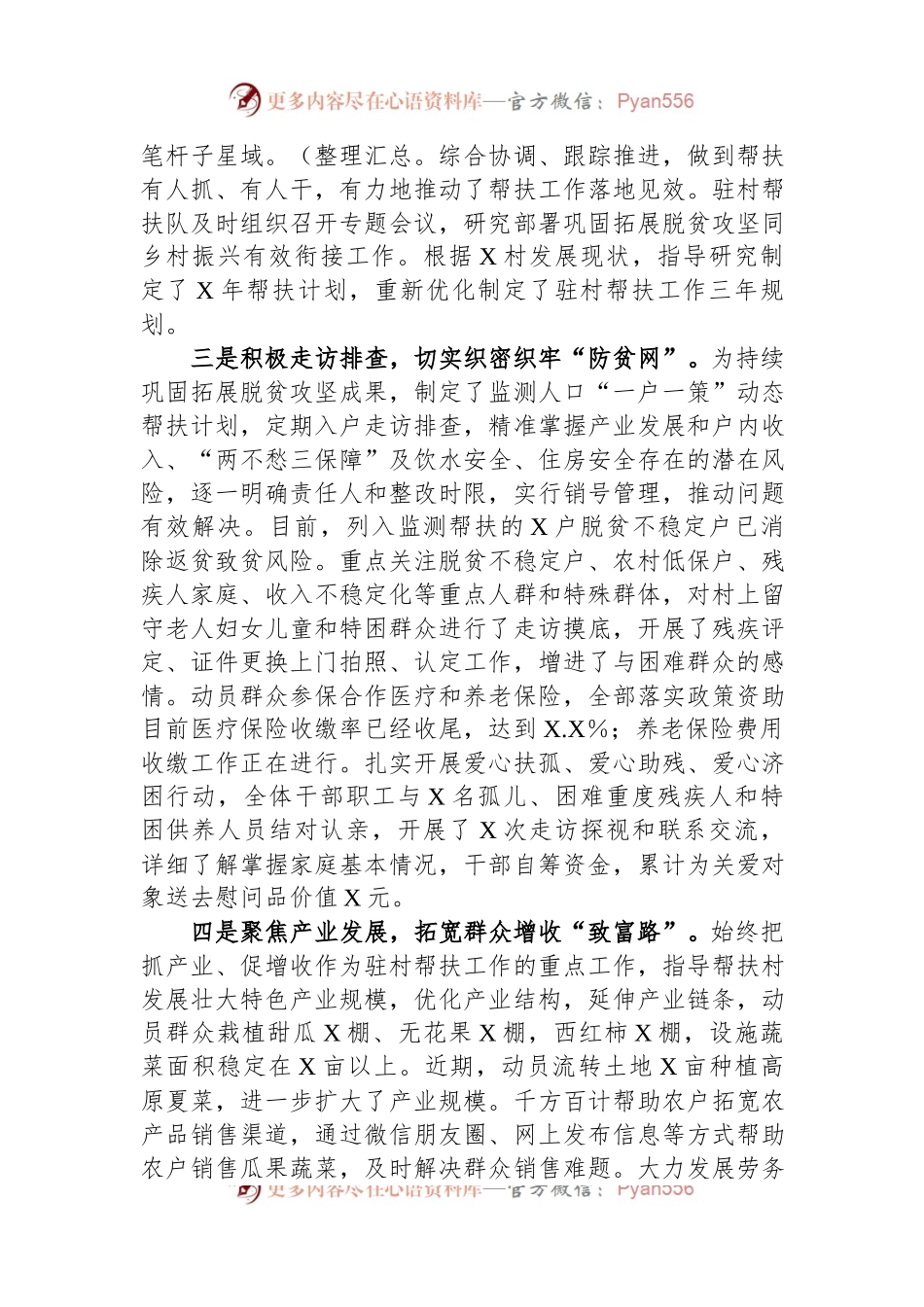 2023年上半年驻村帮扶工作情况汇报.docx_第2页