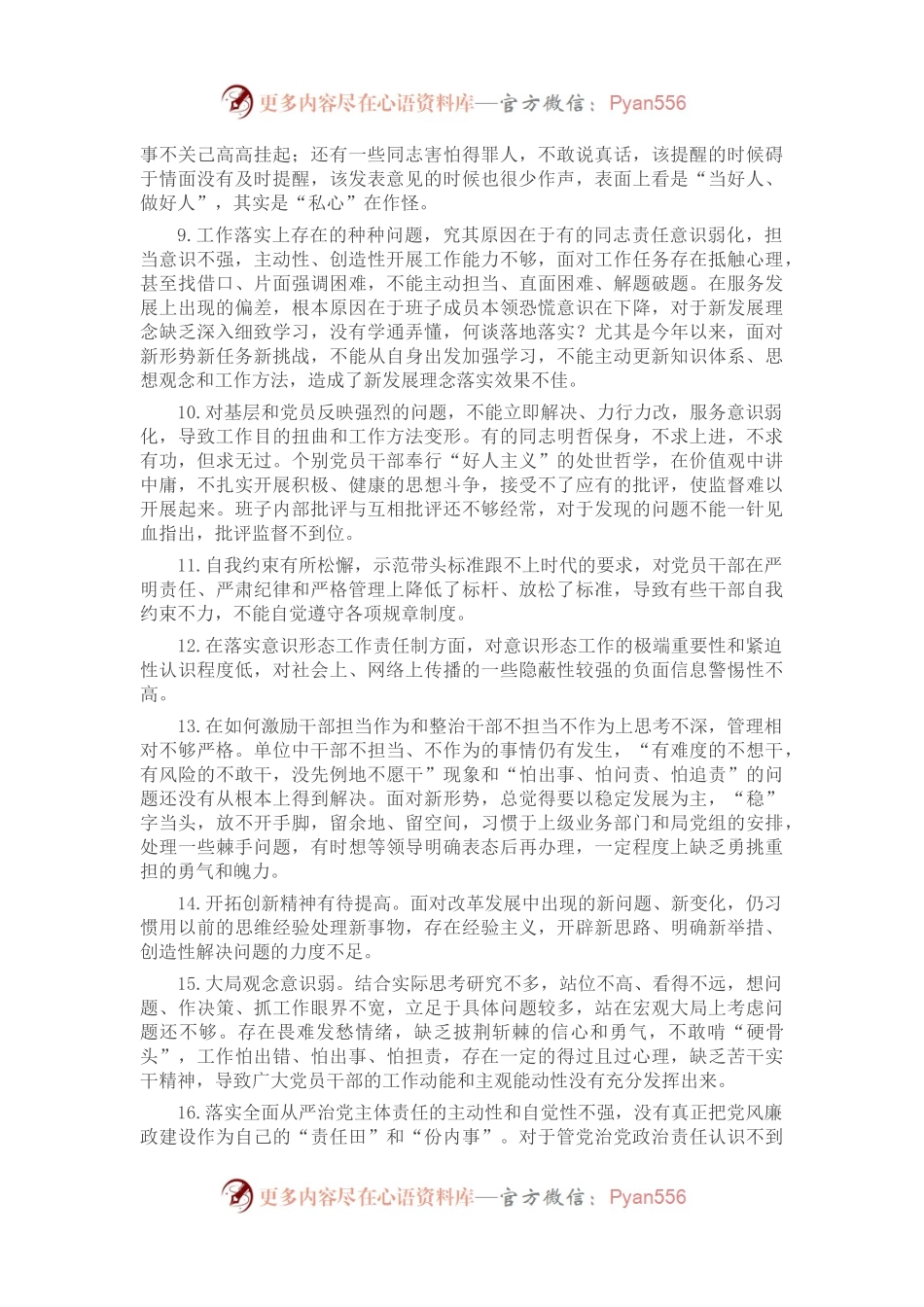 2022年度民主生活会、组织生活会相互批评意见参考.docx_第2页