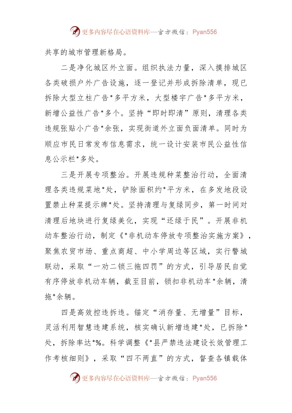 2023年X城管局上半年工作总结及下半年工作计划.docx_第2页