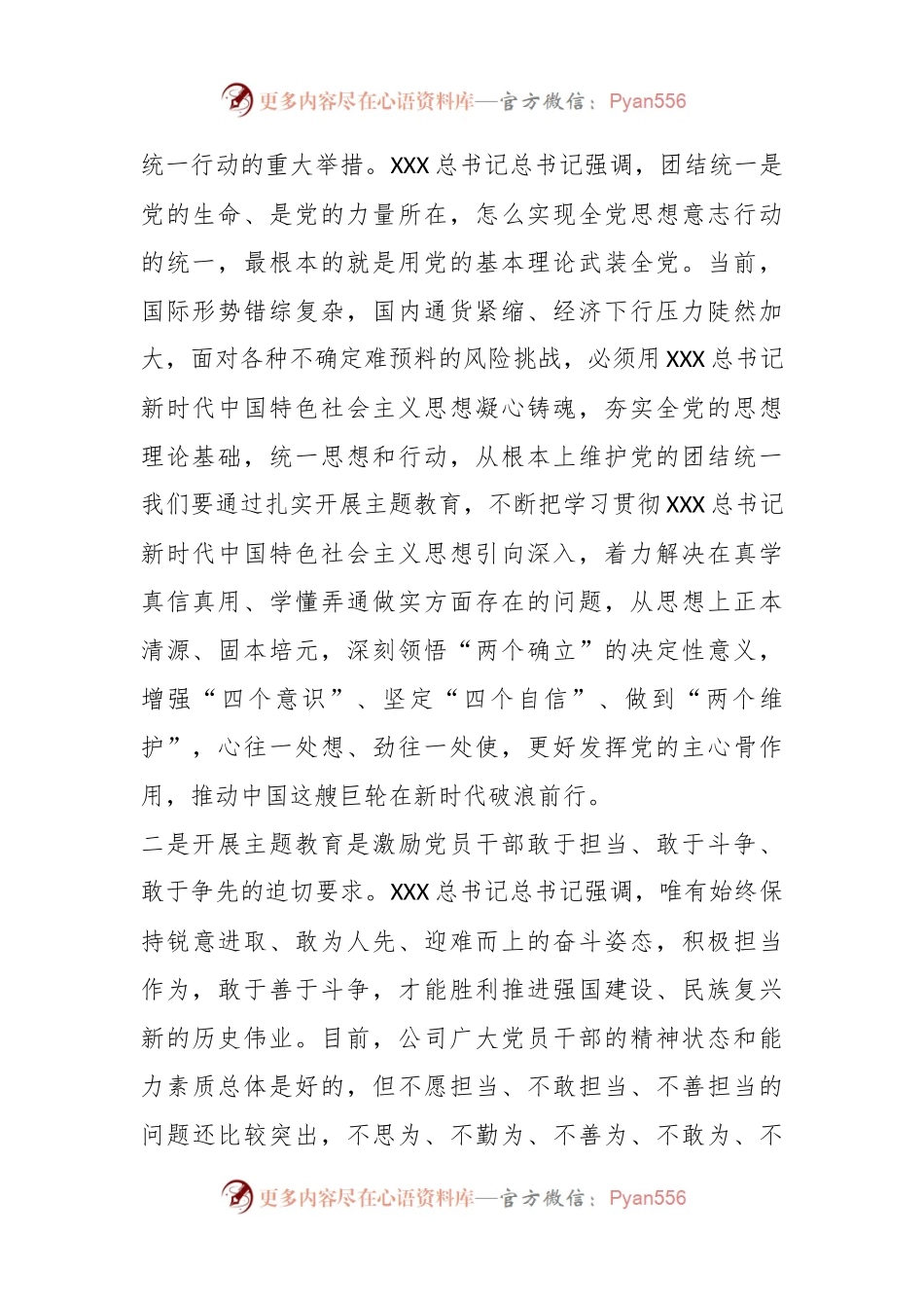 2023年XX国企董事长学习贯彻主题教育工作部署会上的报告讲话.docx_第2页