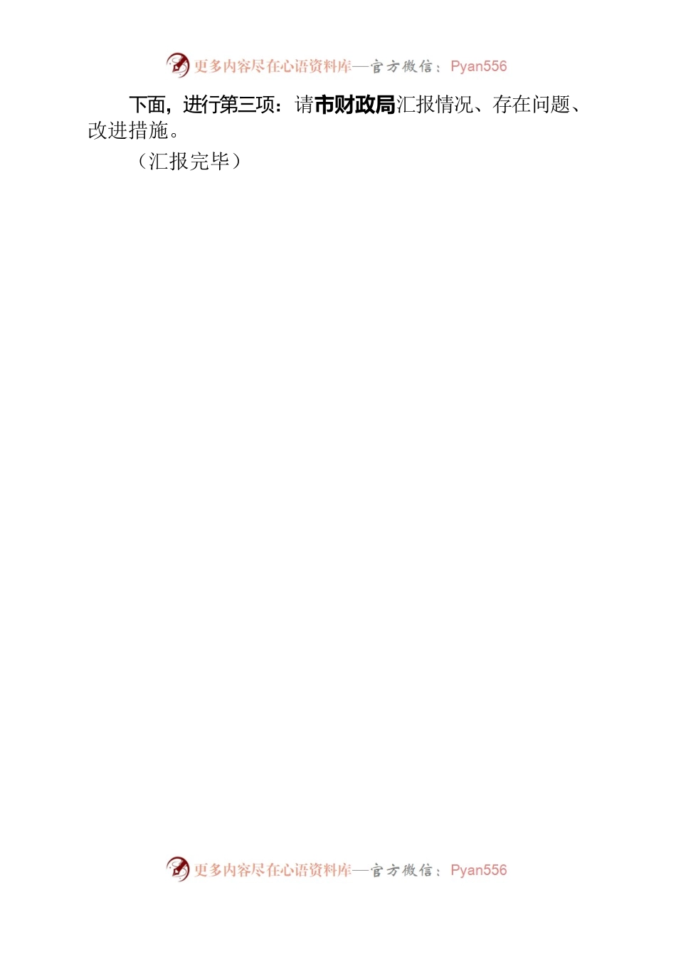 2022.3.在全市经济运行分析会上的主持词.docx_第2页