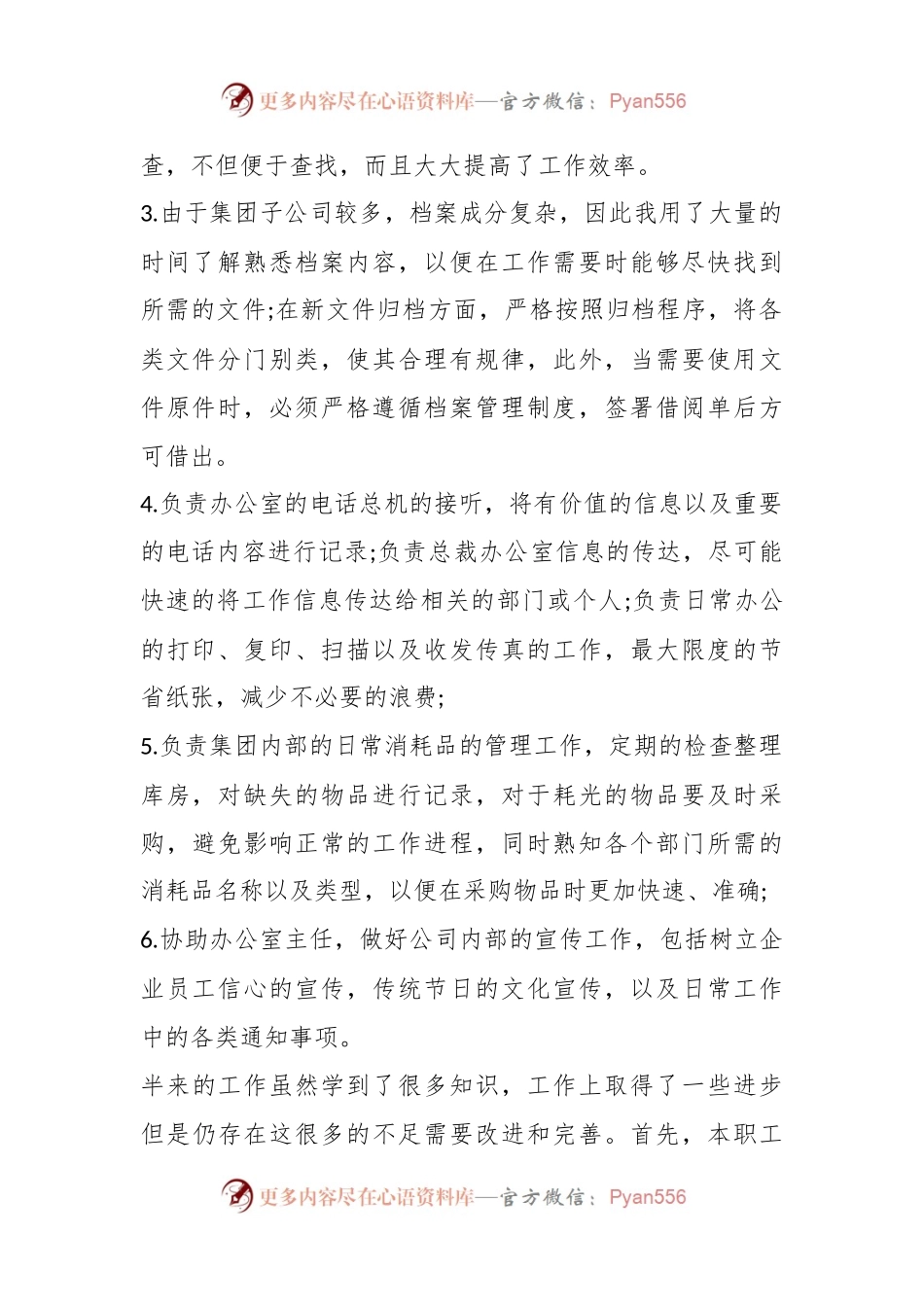 (9篇)秘书工作失误检讨书汇编.docx_第2页