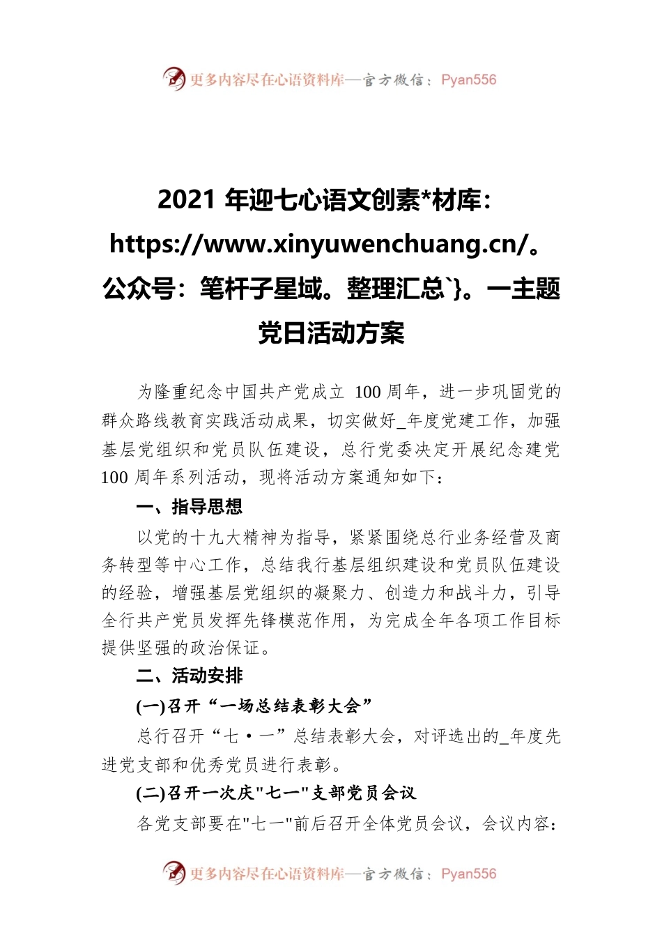2021年迎七一主题党日活动方案.docx_第1页