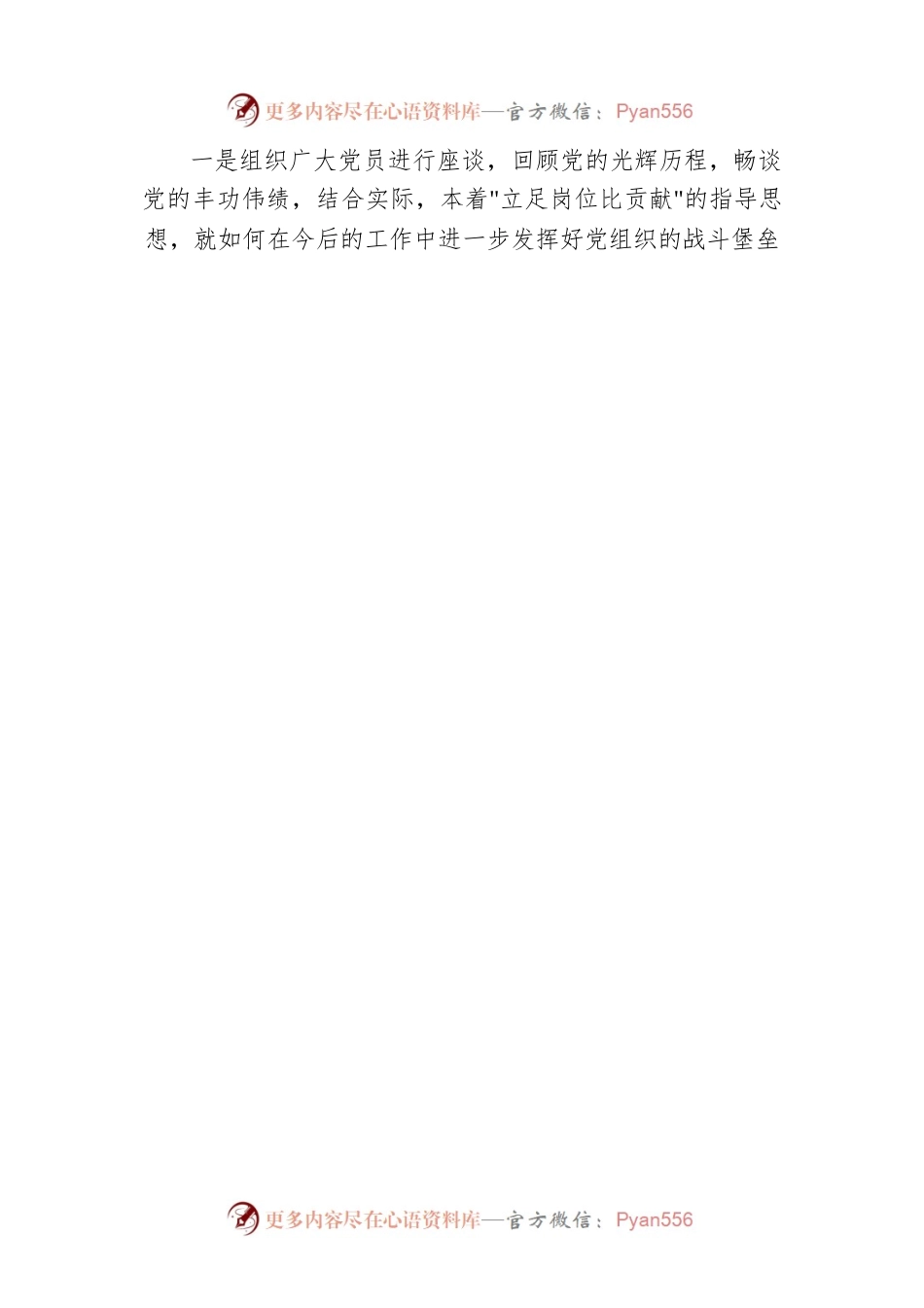 2021年迎七一主题党日活动方案.docx_第2页