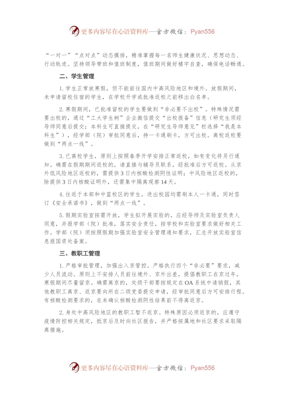 2021年寒假校园疫情防控工作方案.docx_第2页