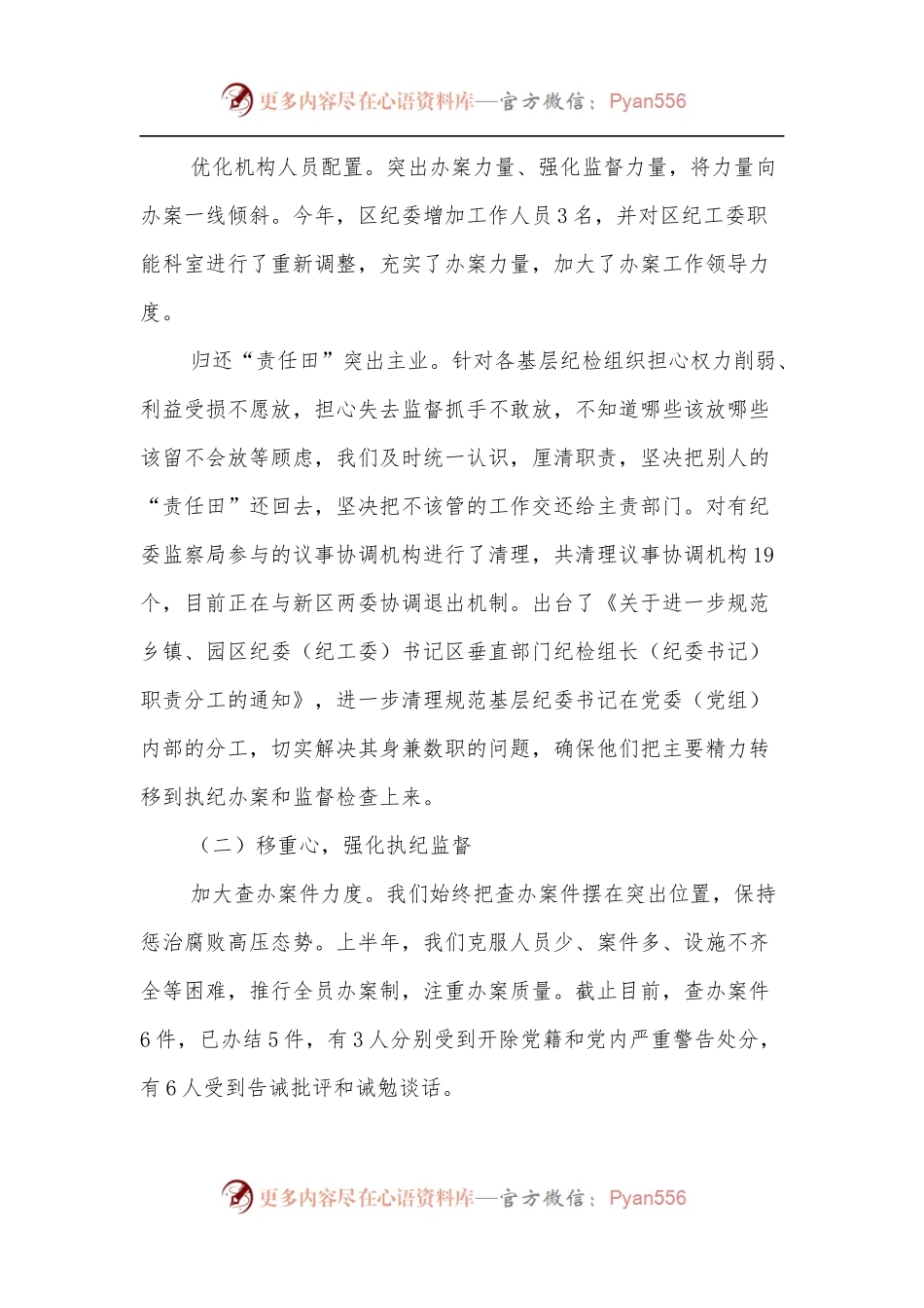 2022年上半年转职能转方式转作风调研报告.docx_第2页