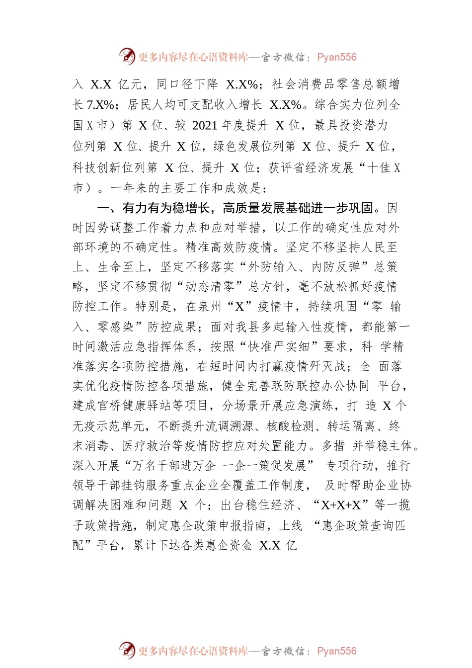 2023年XX县人民政府工作报告（20221220-仅供阅读）.docx_第2页