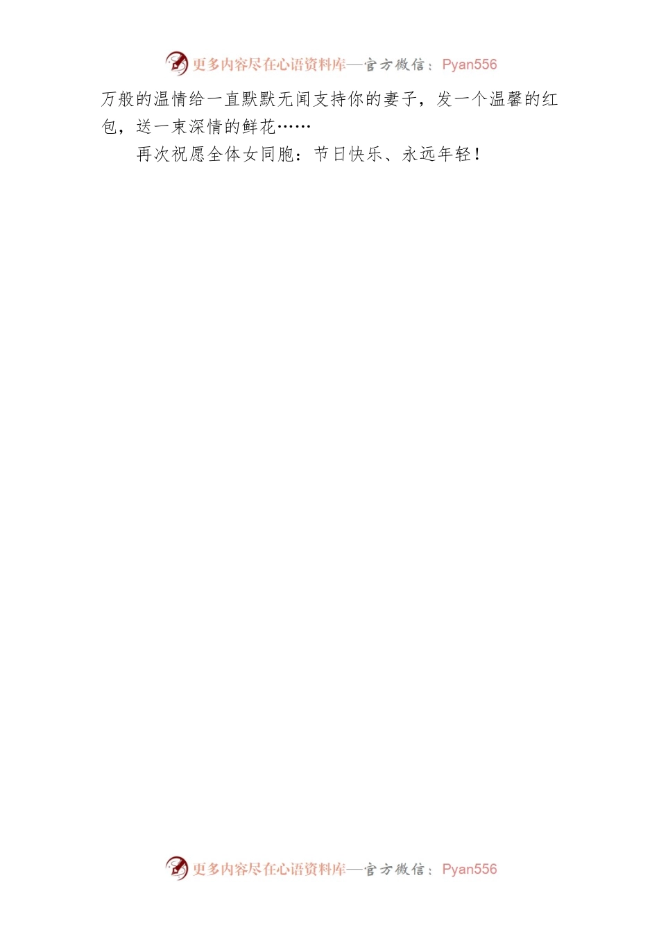 2022年“三八”妇女节致辞.docx_第2页