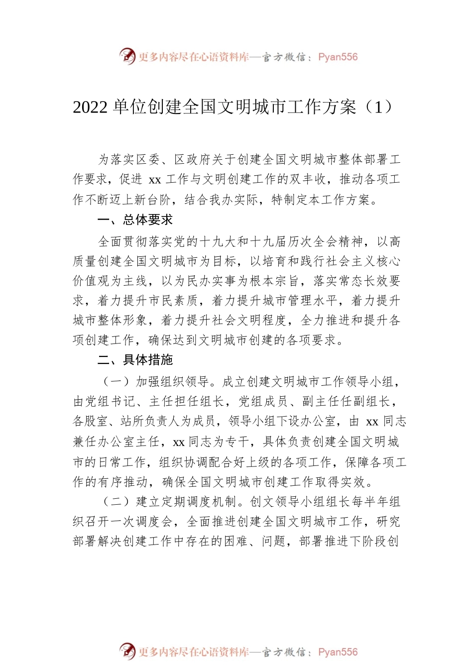 2022年创建全国文明城市工作方案（5篇）.docx_第2页