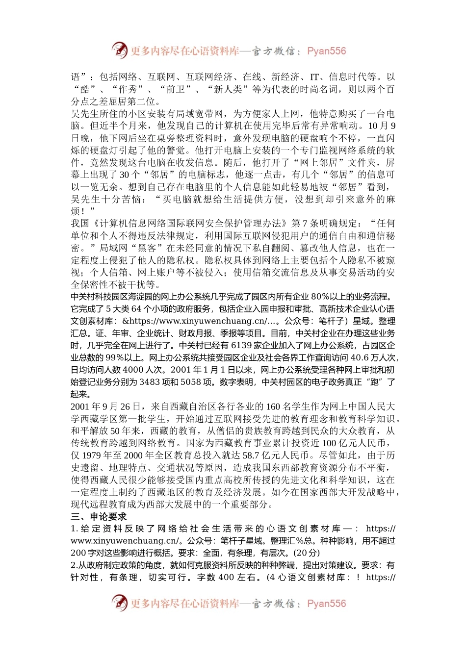 2002年贵州国家公务员申论考试真题及答案.docx_第2页