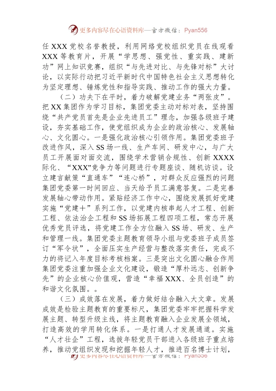 2023年国企主题教育自查评估报告.docx_第2页