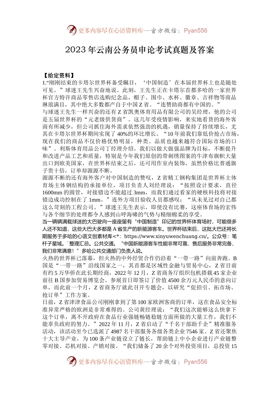 2023年云南公务员申论考试真题及答案.docx_第1页