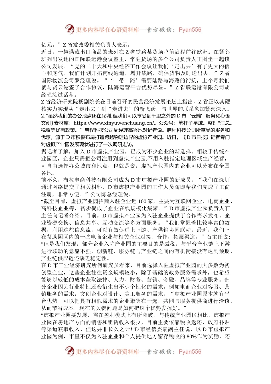 2023年云南公务员申论考试真题及答案.docx_第2页
