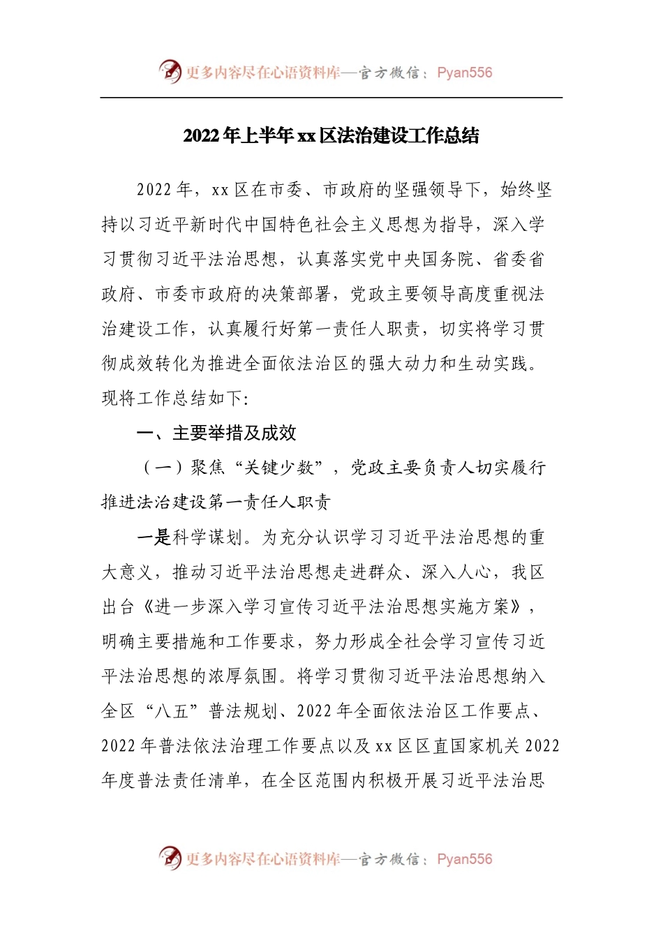 2022年上半年区法治建设工作总结.docx_第1页