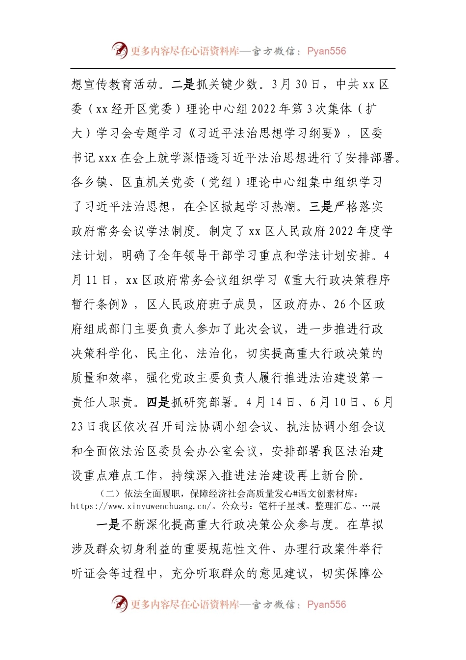 2022年上半年区法治建设工作总结.docx_第2页