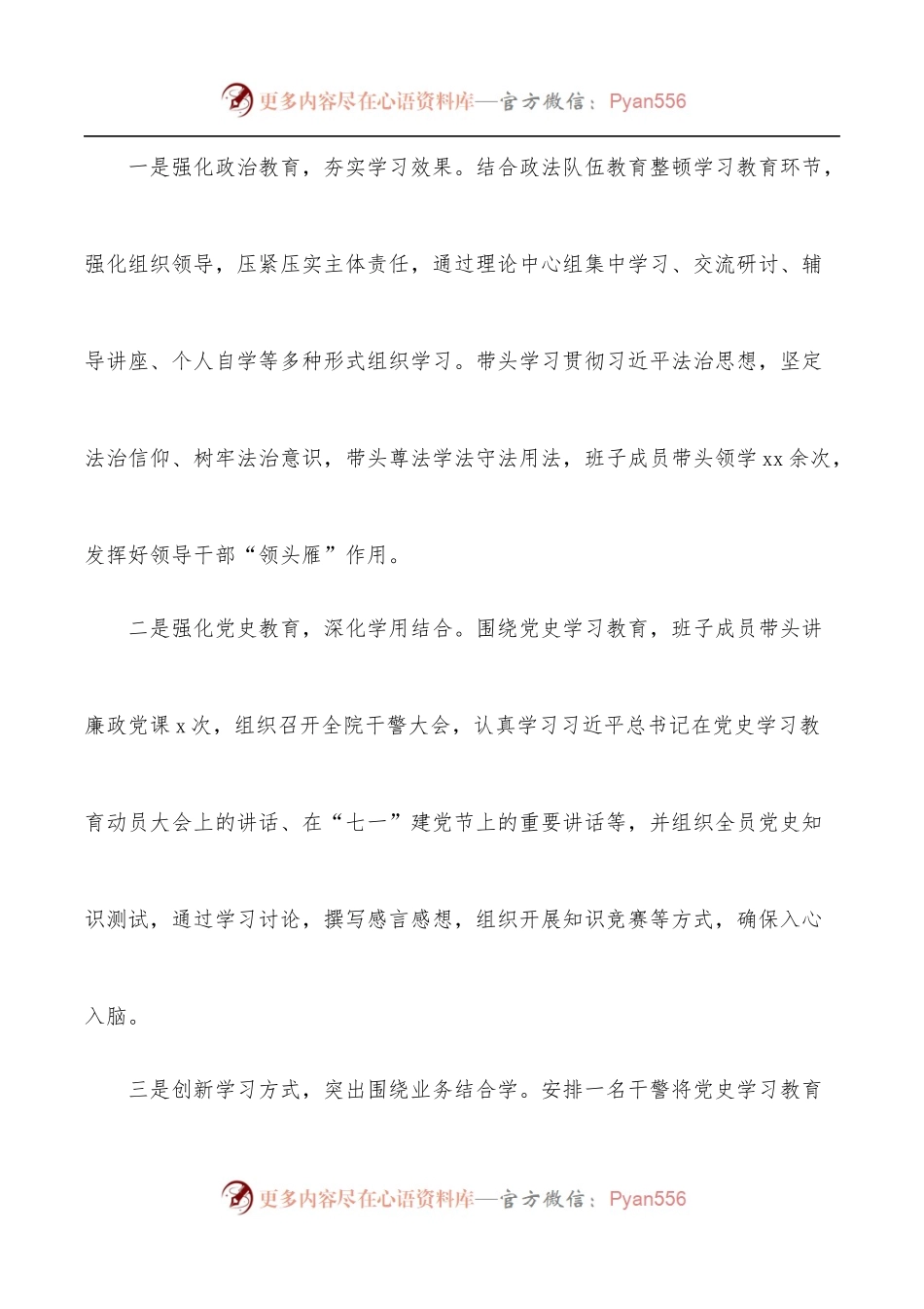 2021年党风廉政建设和反腐败工作总结[检察院].docx_第2页