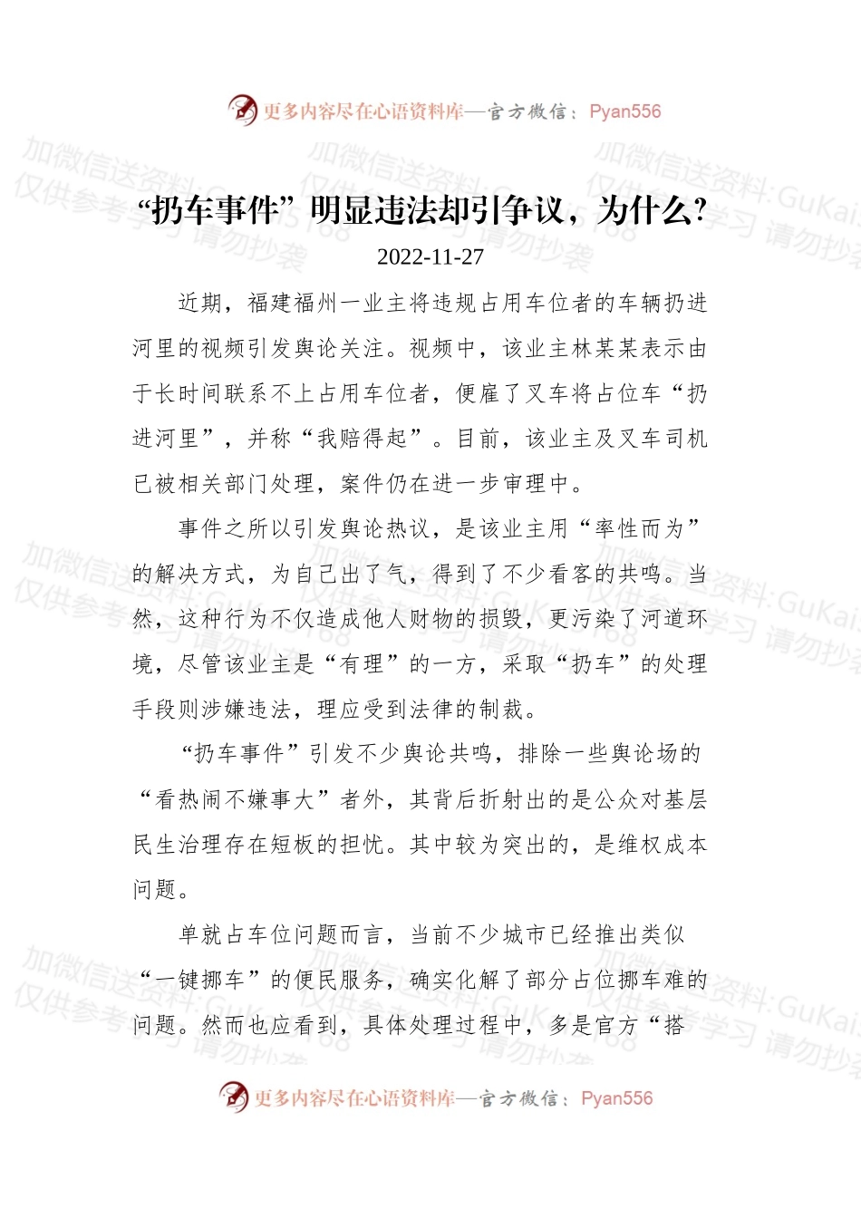 (10篇)2022年半月谈评论汇编.docx_第2页