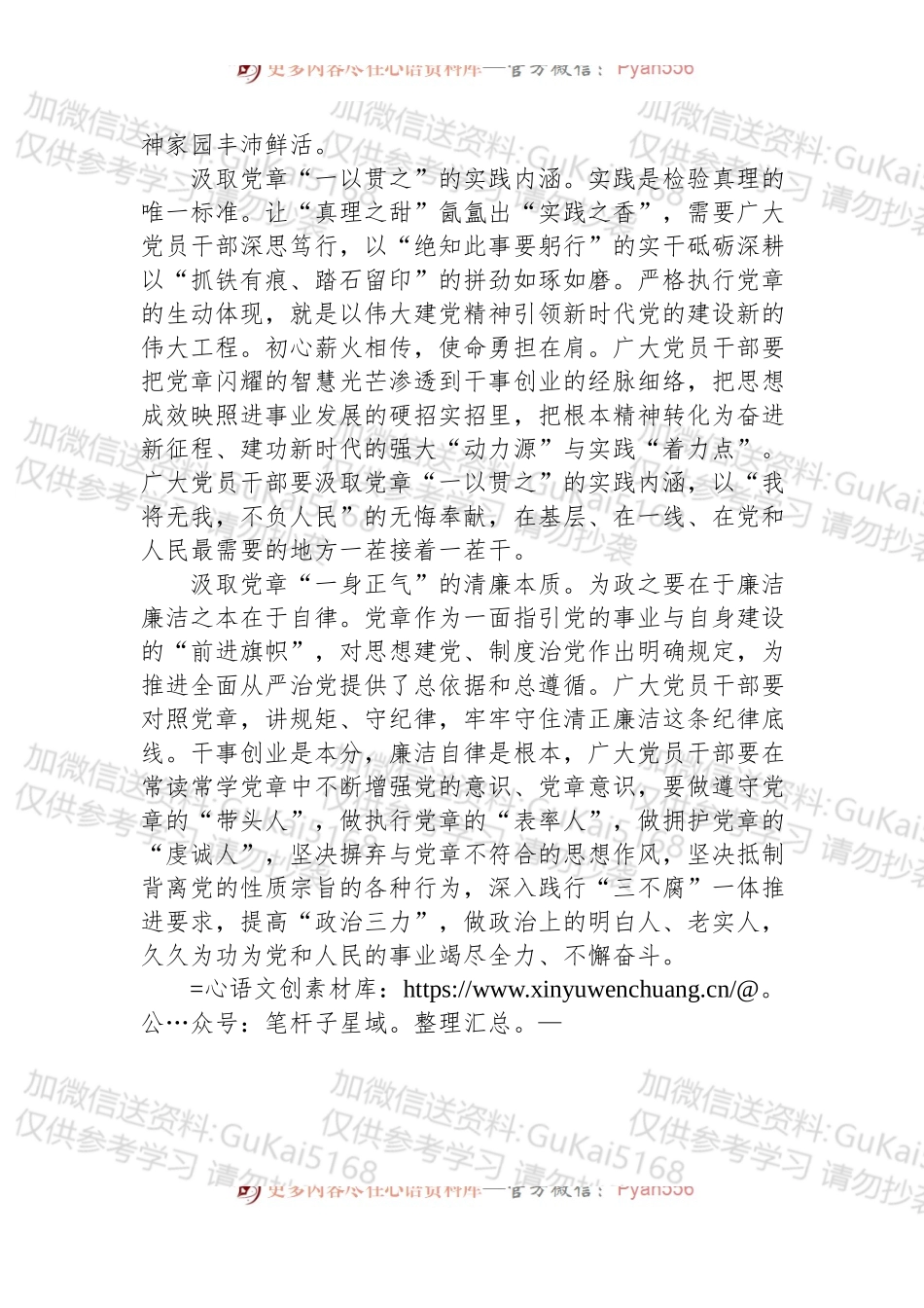 2022年学习党章坚定信仰研讨交流发言 (1).docx_第2页