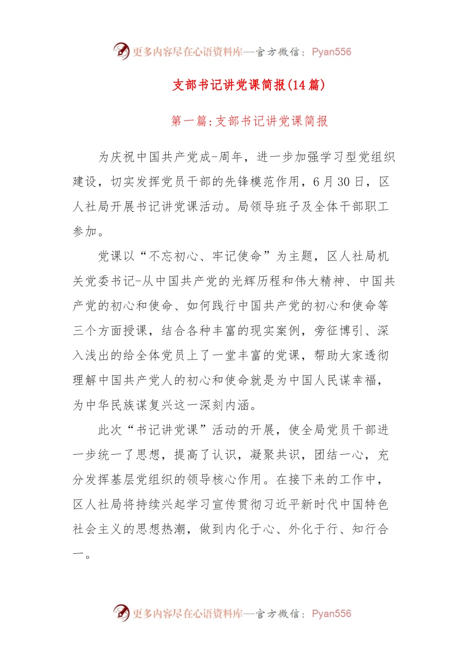 (14篇)支部书记讲党课简报.docx_第1页