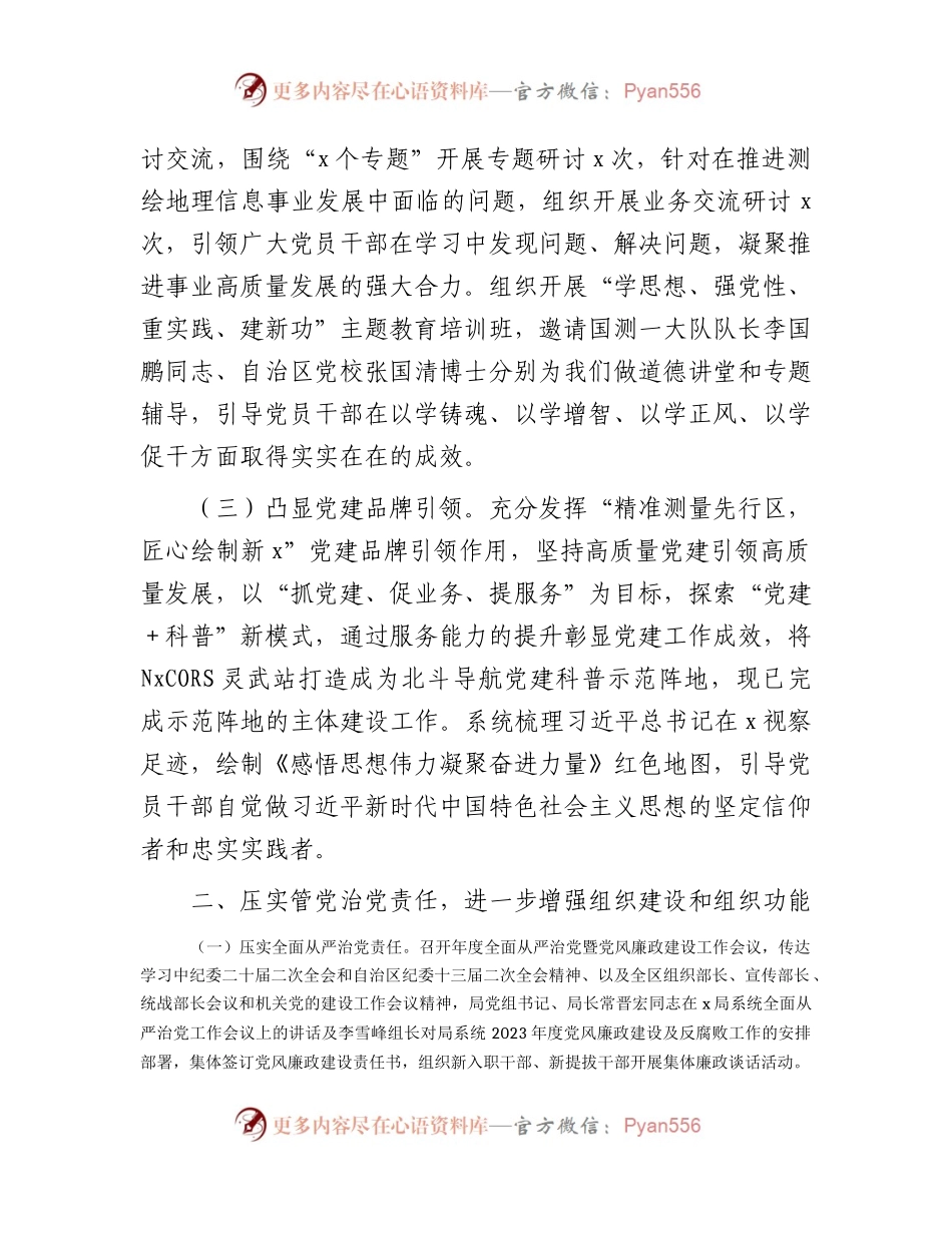 2023年上半年全面从严治党工作总结汇报3400字.docx_第2页