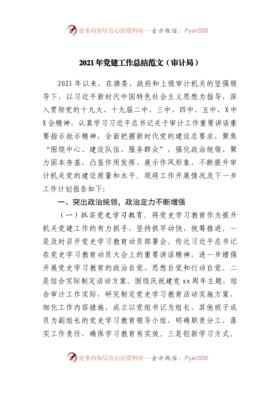 2021年党建工作总结(0003).docx_第1页
