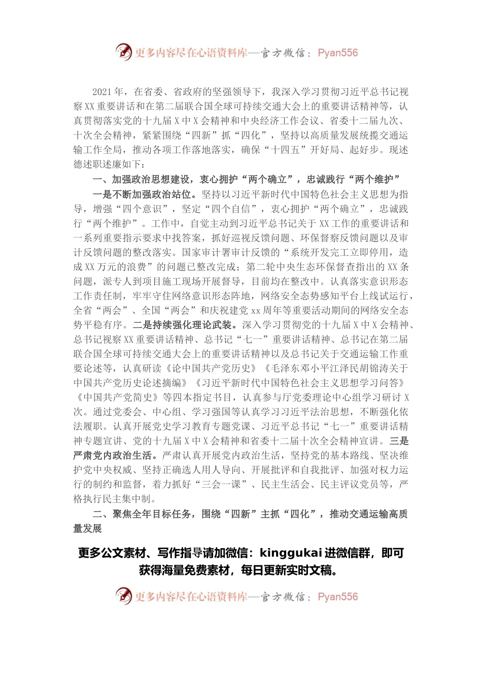 2021年度个人述德述职述廉总结.docx_第1页