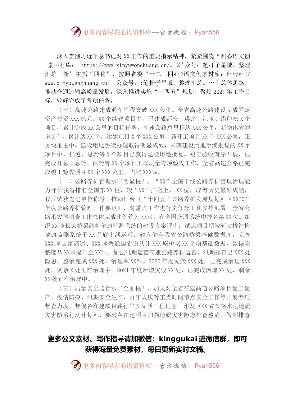 2021年度个人述德述职述廉总结.docx_第2页
