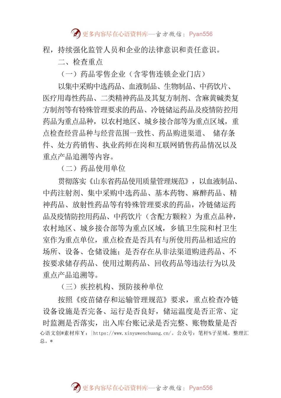 2023年全市药品安全监督检查工作计划.docx_第2页