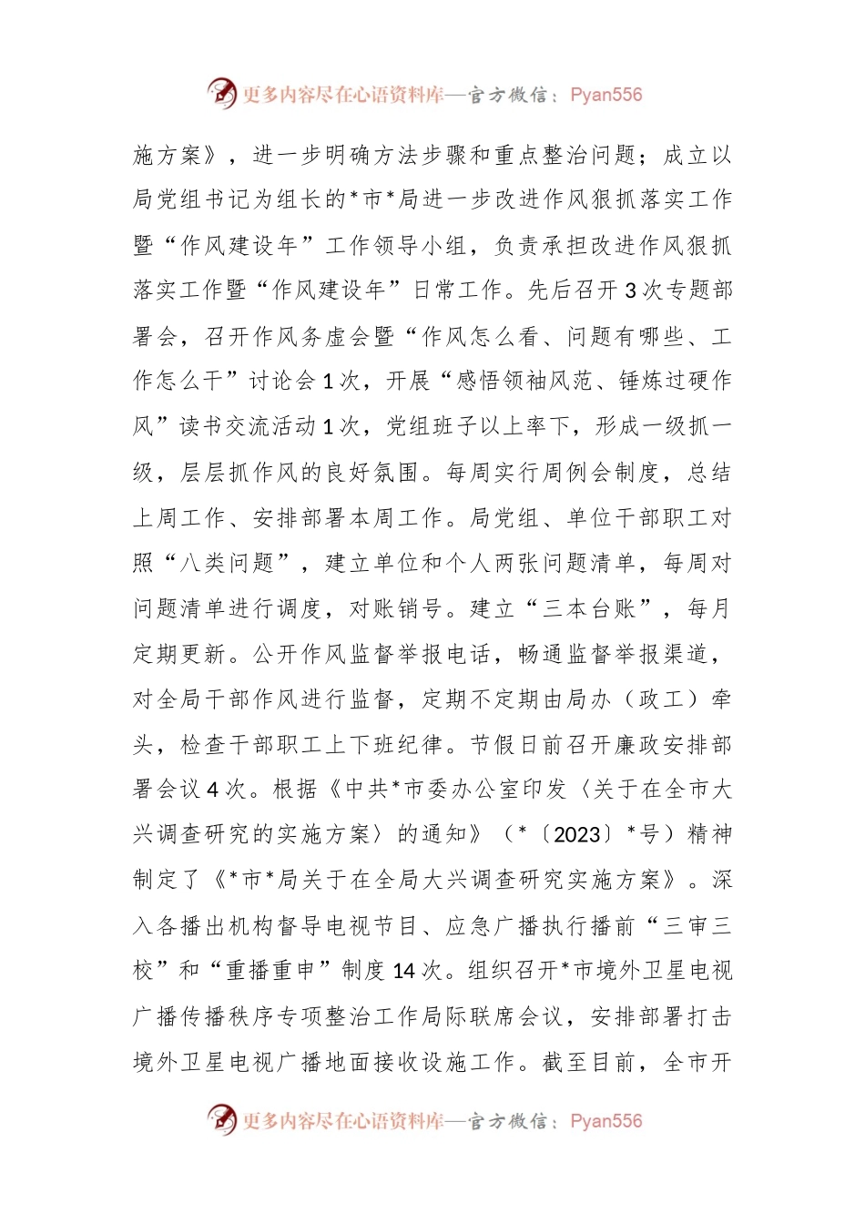 2023年XX市局“作风建设年”上半年工作总结.docx_第2页