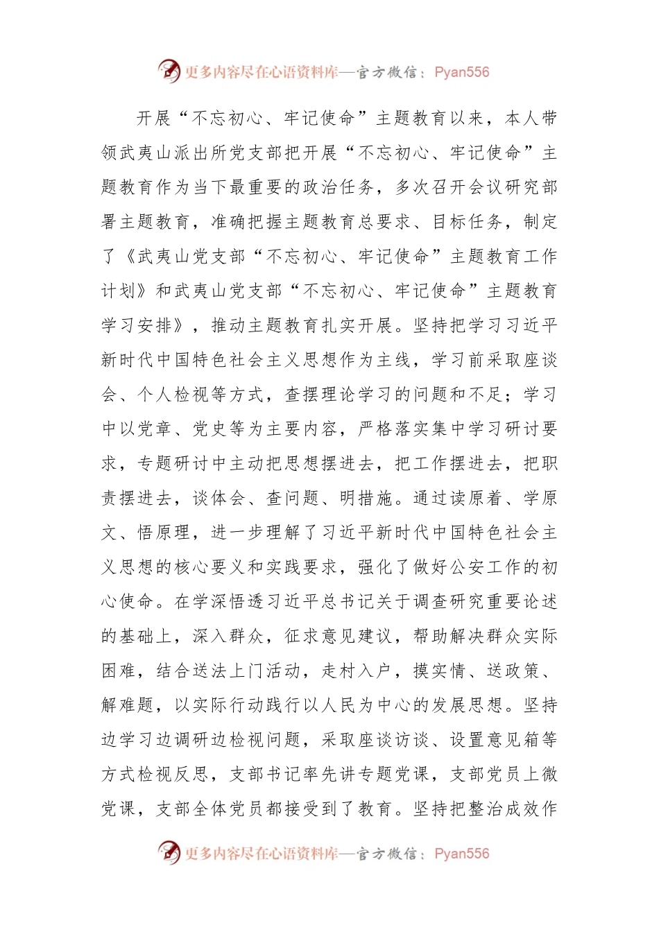(2篇)党支部书记抓党建工作述职报告.docx_第2页