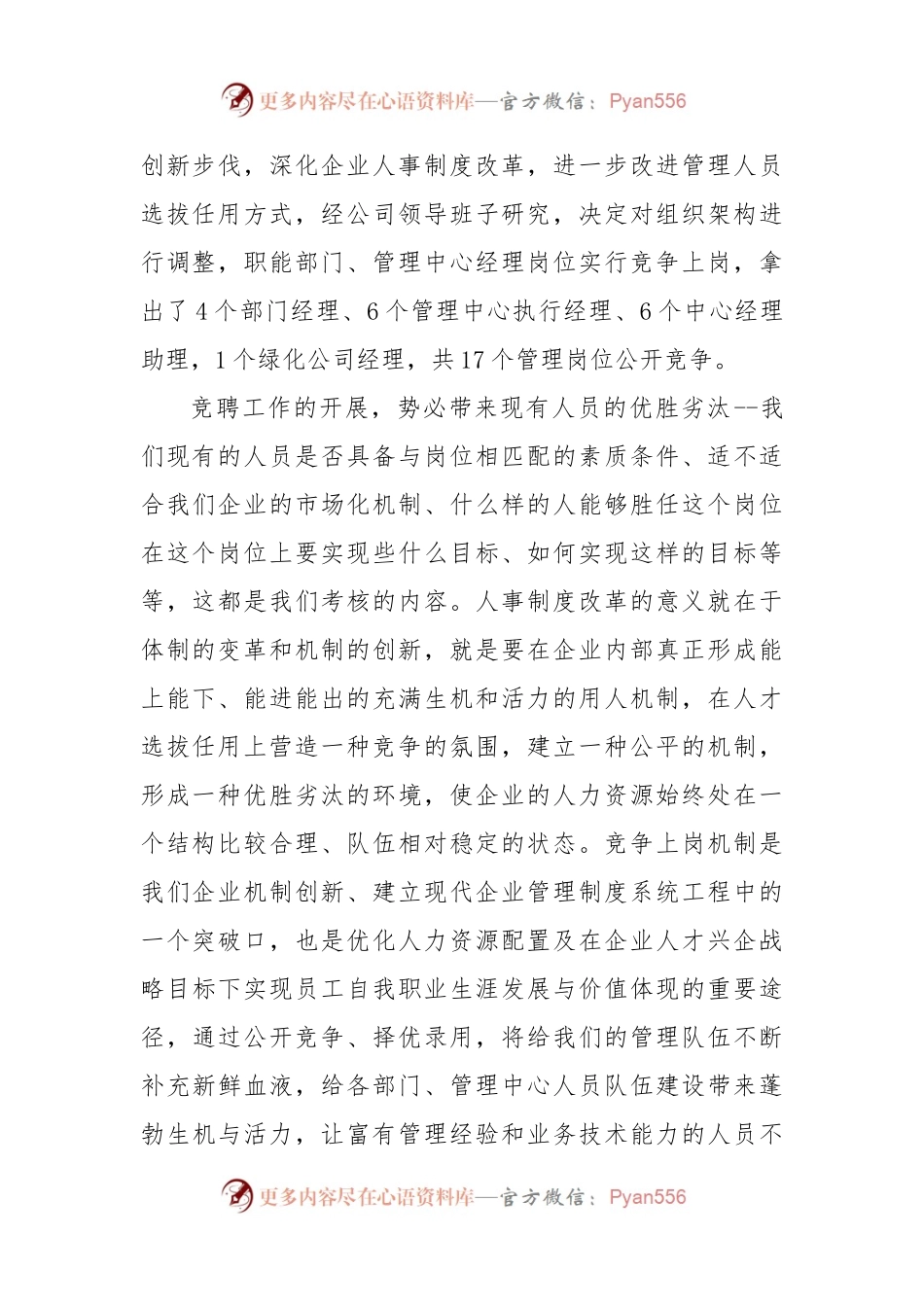 (7篇)最新竞聘动员会议上的讲话.docx_第2页