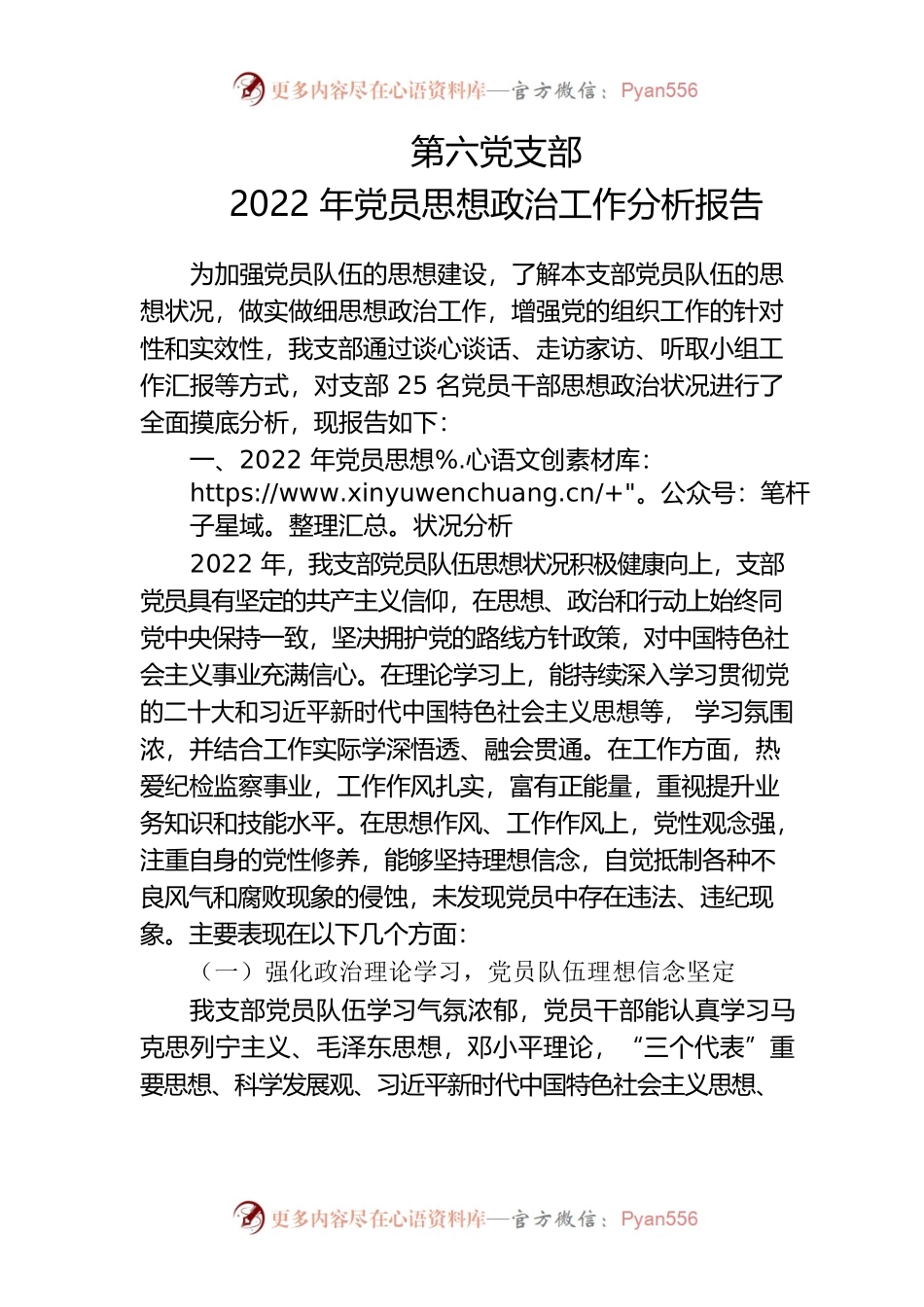 2022年党员思想政治工作分析报告.docx_第1页