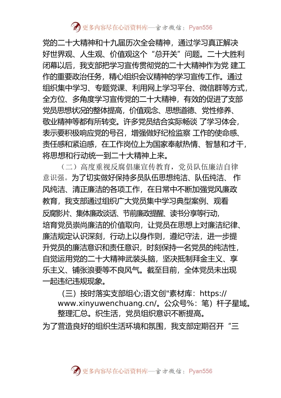 2022年党员思想政治工作分析报告.docx_第2页