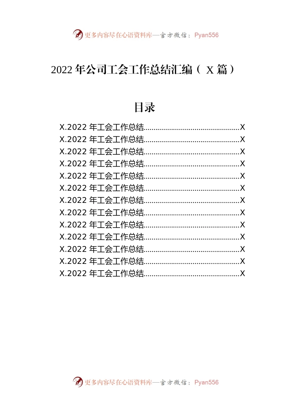 2022年公司工会工作总结汇编（13篇）.docx_第1页