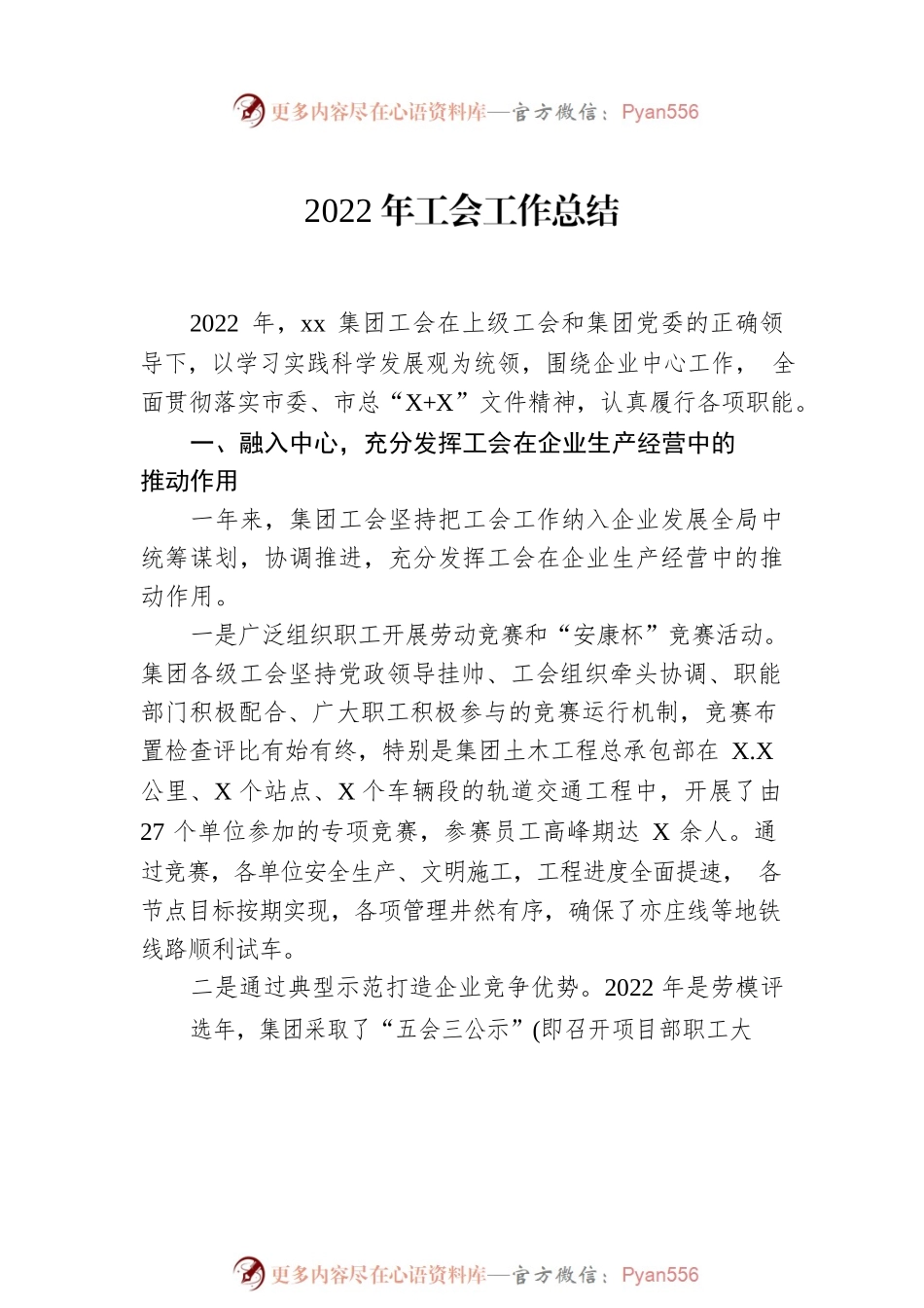 2022年公司工会工作总结汇编（13篇）.docx_第2页