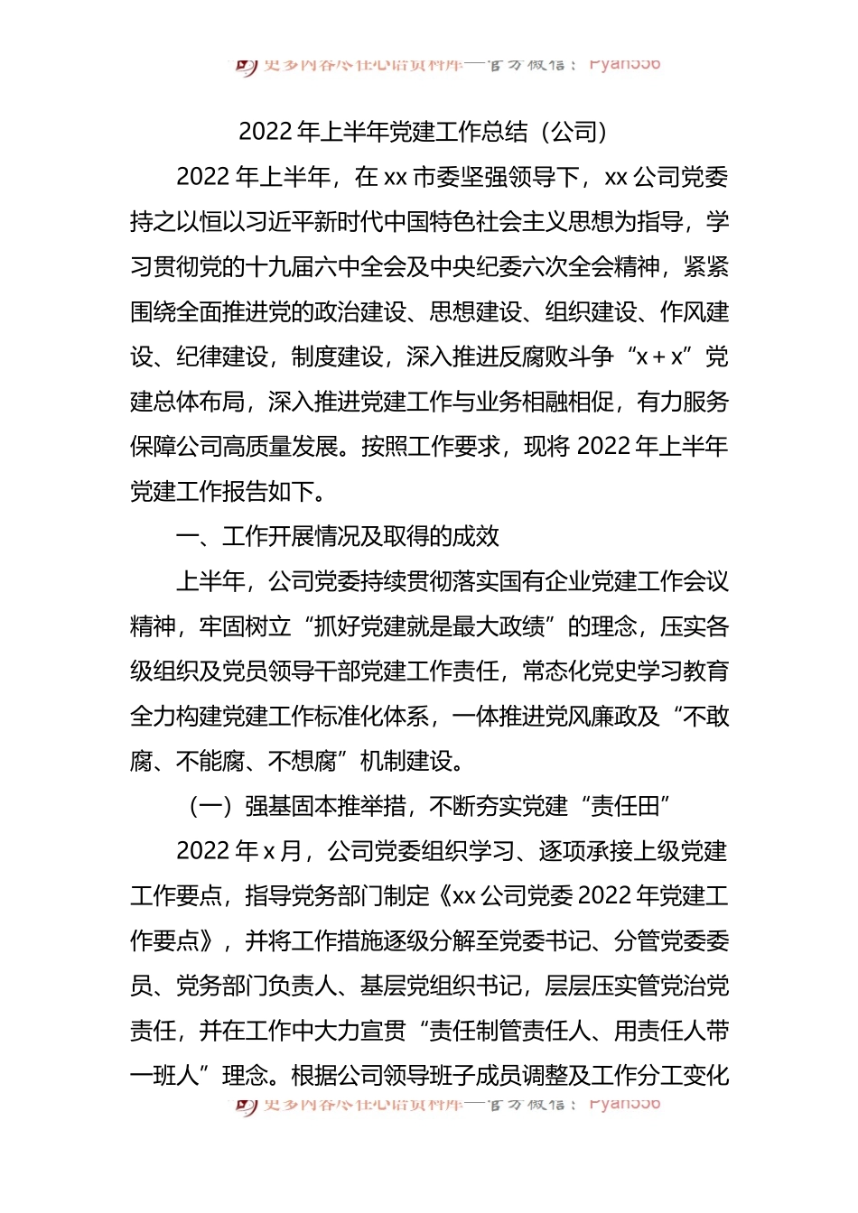 2022年上半年党建工作总结汇编.docx_第2页