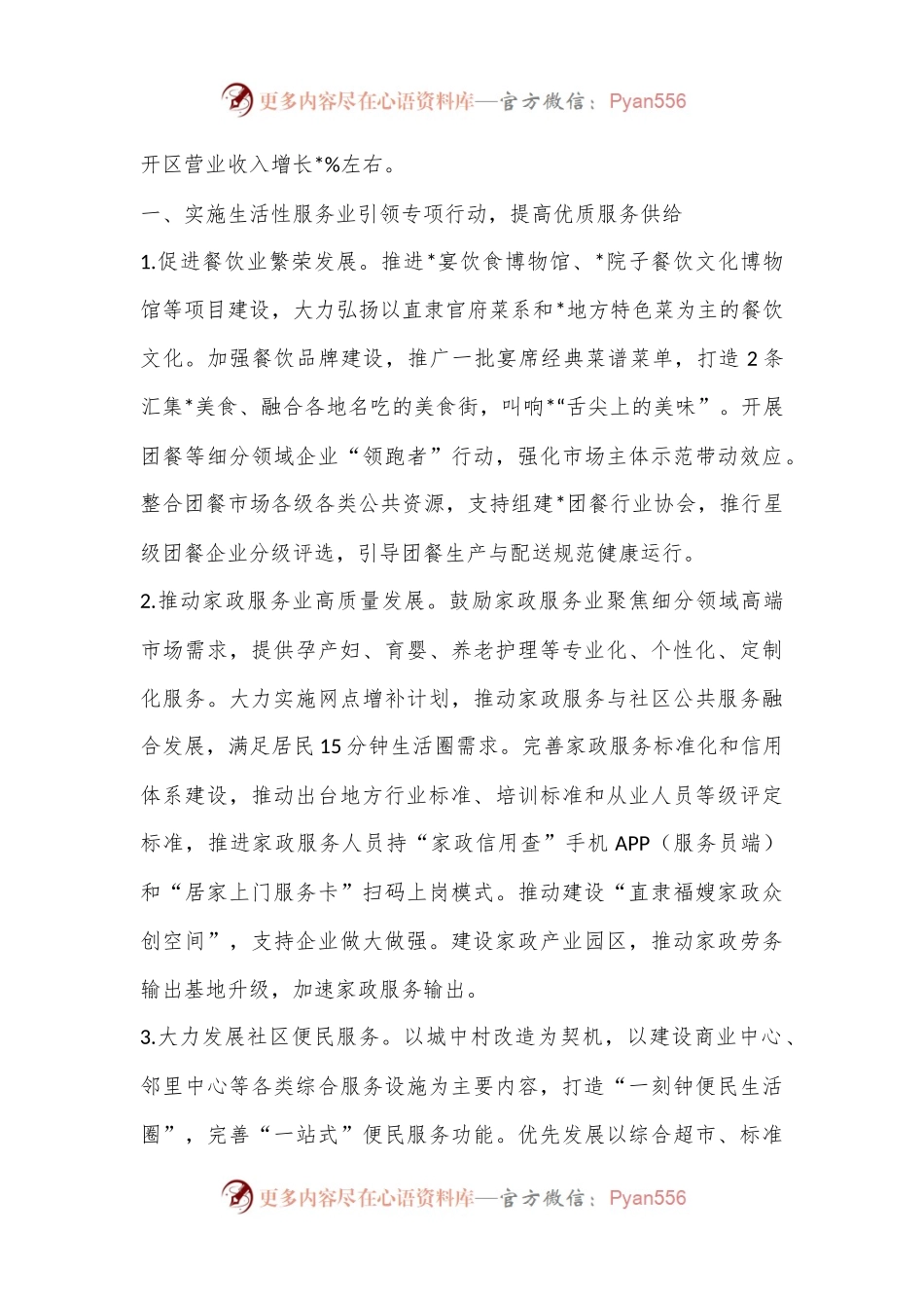 2022年XX市商务工作要点.docx_第2页