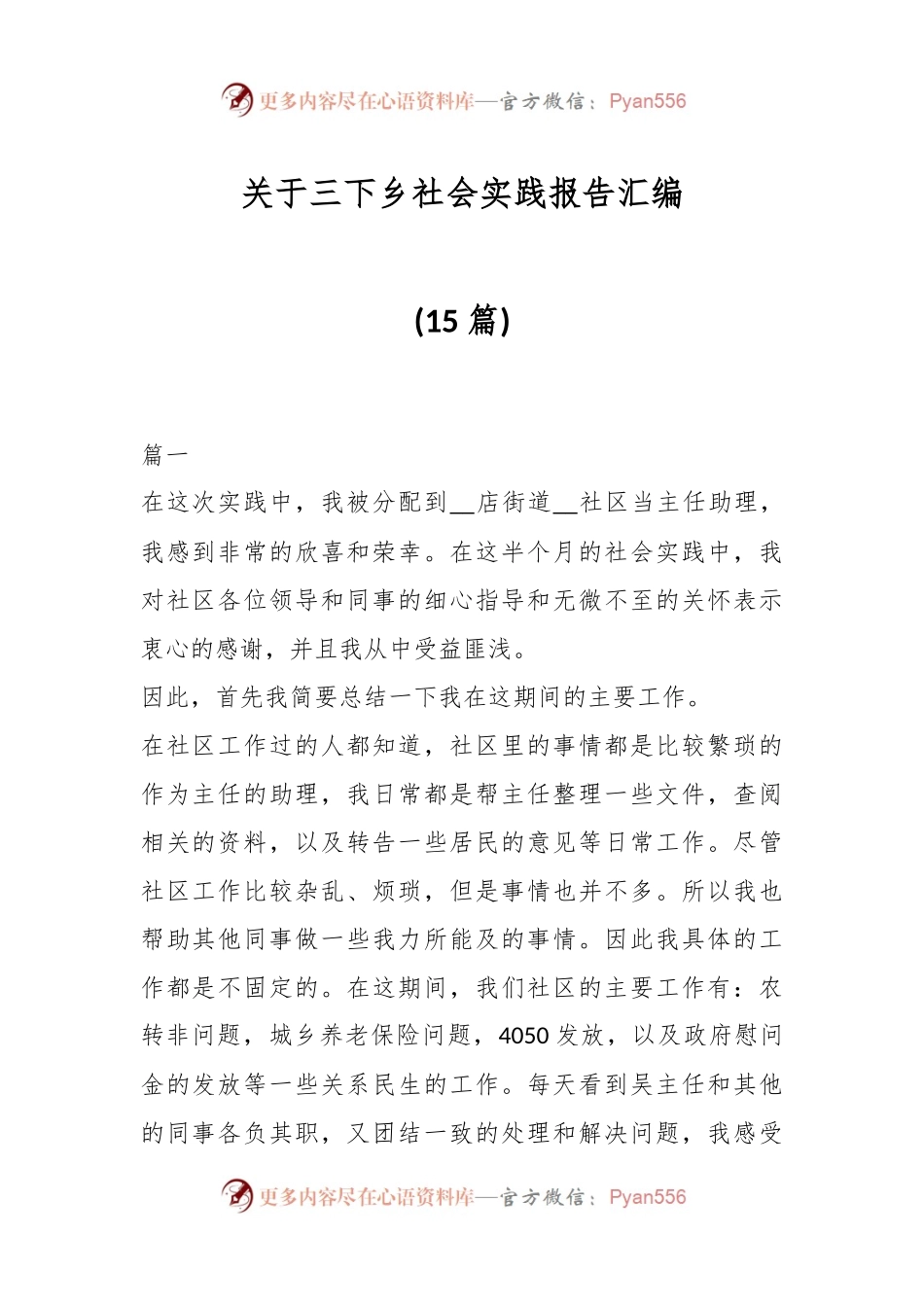 (15篇)关于三下乡社会实践报告汇编.docx_第1页