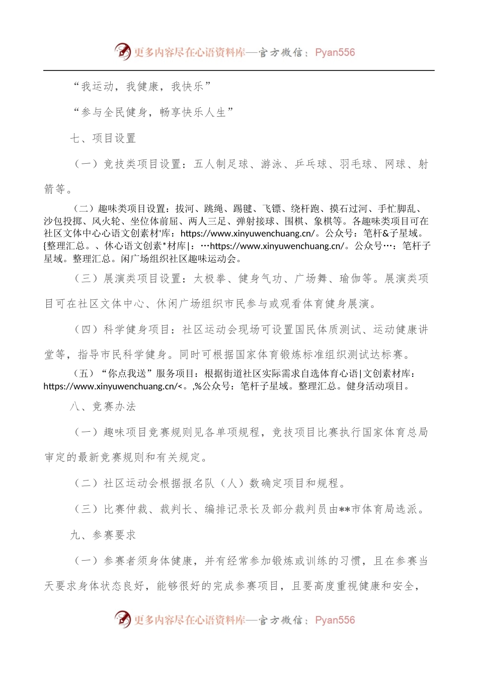 2022年某市社区运动会市区活动方案.docx_第2页