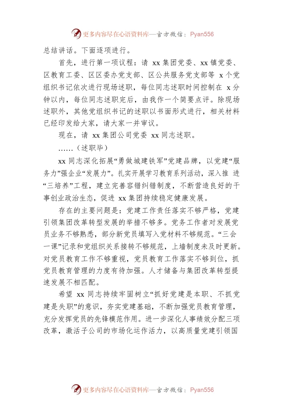2022年在基层党组织书记抓基层党建工作述职评议会上的主持讲话.docx_第2页