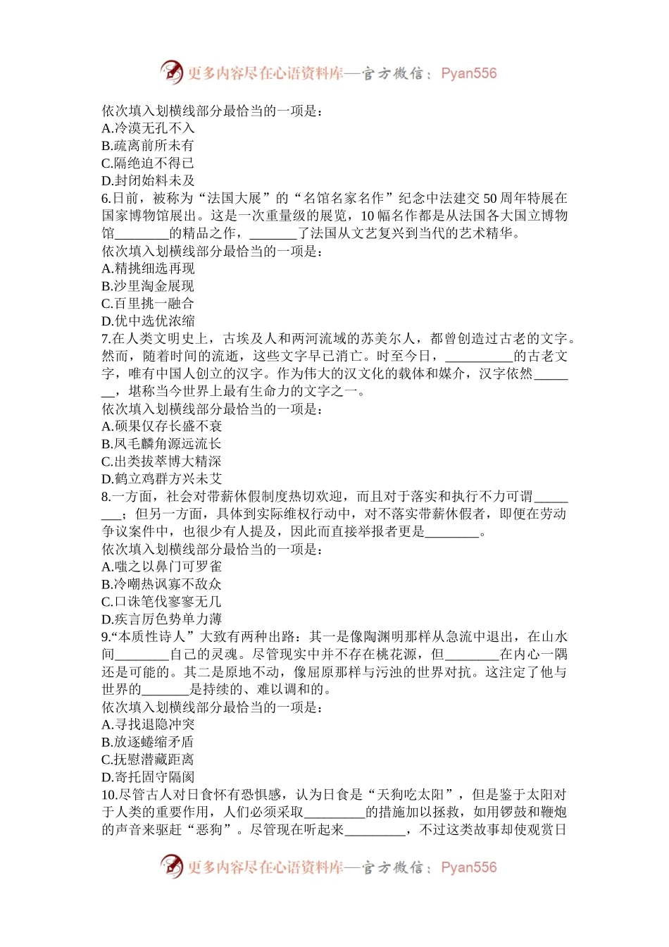 2016上半年重庆公务员行测考试真题及答案.docx_第2页