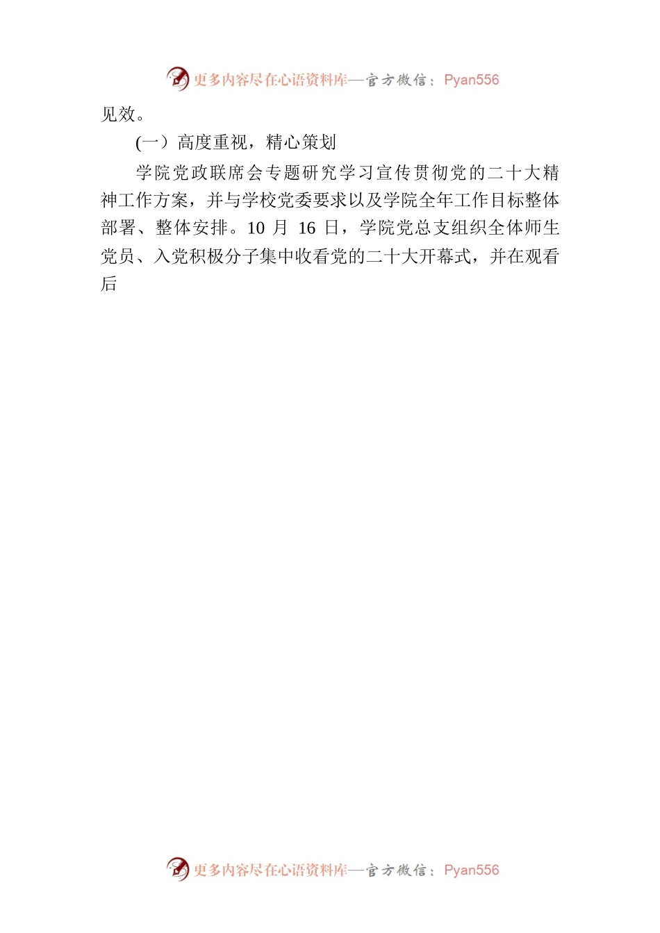 2022年度智能建造学院党总支党建工作述职报告.docx_第2页