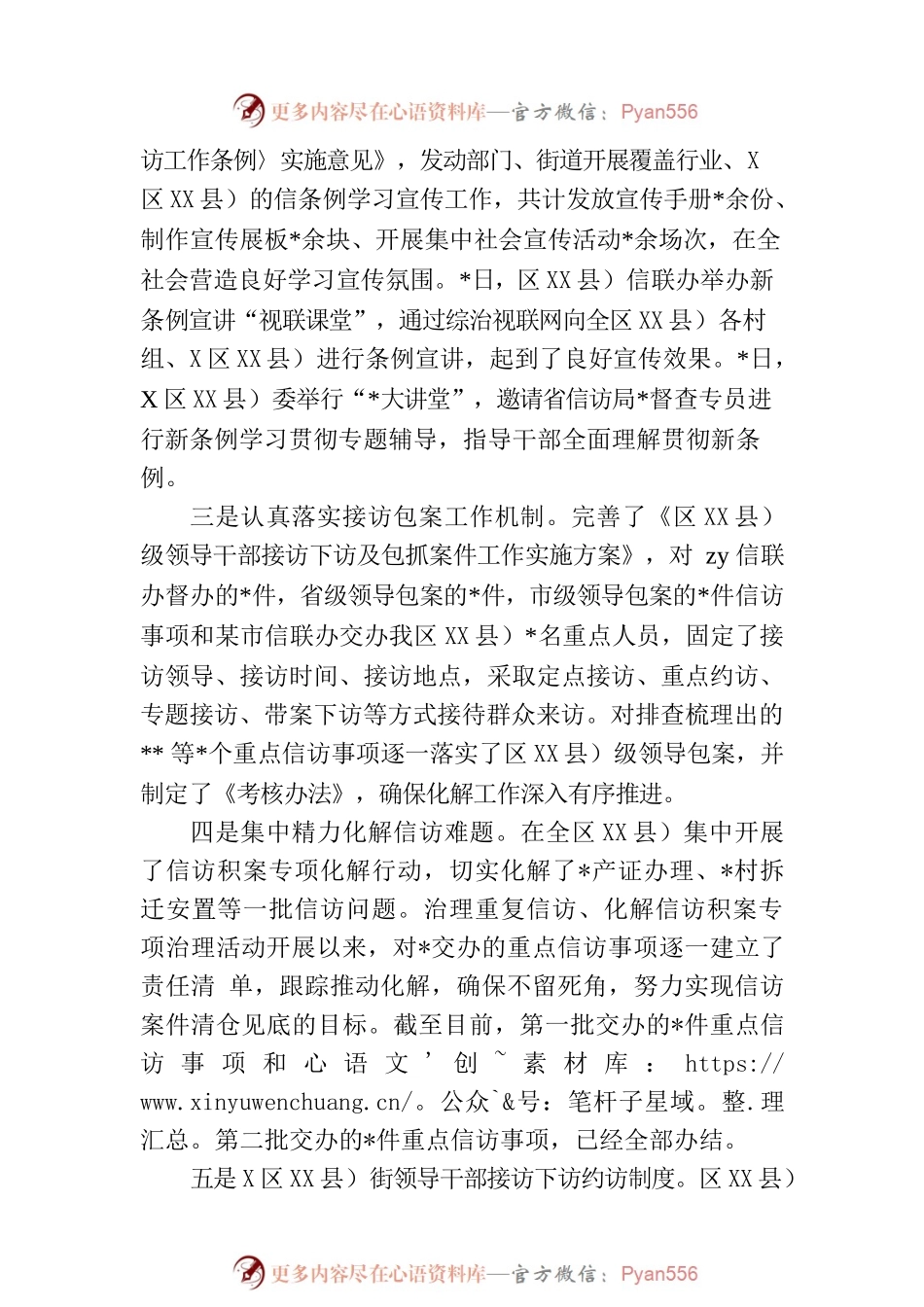2023上半年XX区县信访局工作总结.docx_第2页