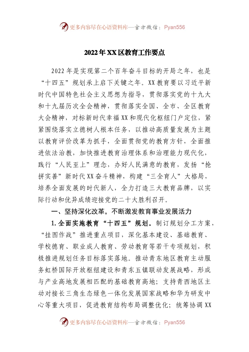 2022年教育工作要点(0002).docx_第1页